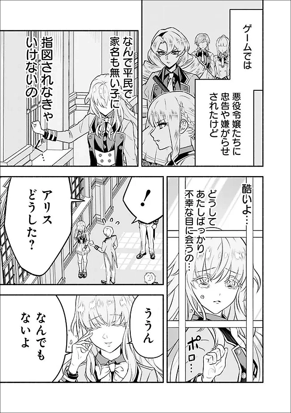 魔力量歴代最強な転生聖女さまの学園生活は波乱に満ち溢れているようです ～王子さまに悪役令嬢とヒロインぽい子たちがいるけれど、ここは乙女ゲー世界ですか?～ 第3話 - 25
