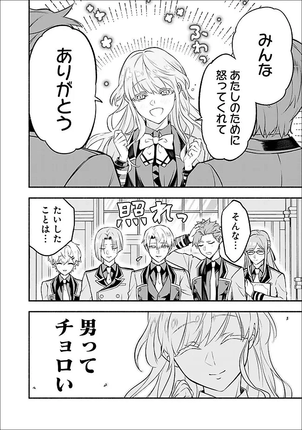 魔力量歴代最強な転生聖女さまの学園生活は波乱に満ち溢れているようです ～王子さまに悪役令嬢とヒロインぽい子たちがいるけれど、ここは乙女ゲー世界ですか?～ 第3話 - 26