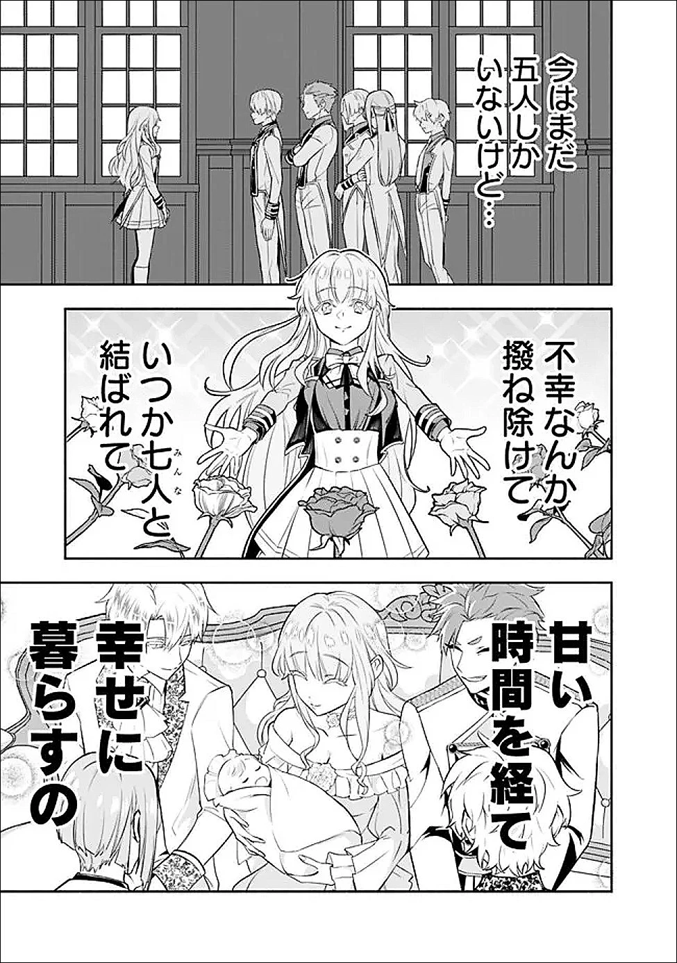 魔力量歴代最強な転生聖女さまの学園生活は波乱に満ち溢れているようです ～王子さまに悪役令嬢とヒロインぽい子たちがいるけれど、ここは乙女ゲー世界ですか?～ 第3話 - 27