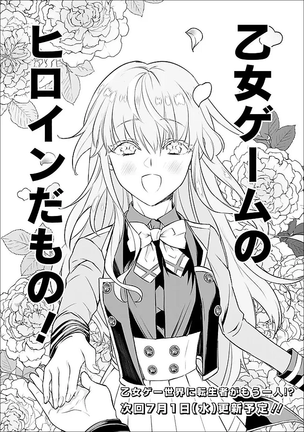 魔力量歴代最強な転生聖女さまの学園生活は波乱に満ち溢れているようです ～王子さまに悪役令嬢とヒロインぽい子たちがいるけれど、ここは乙女ゲー世界ですか?～ 第3話 - 29