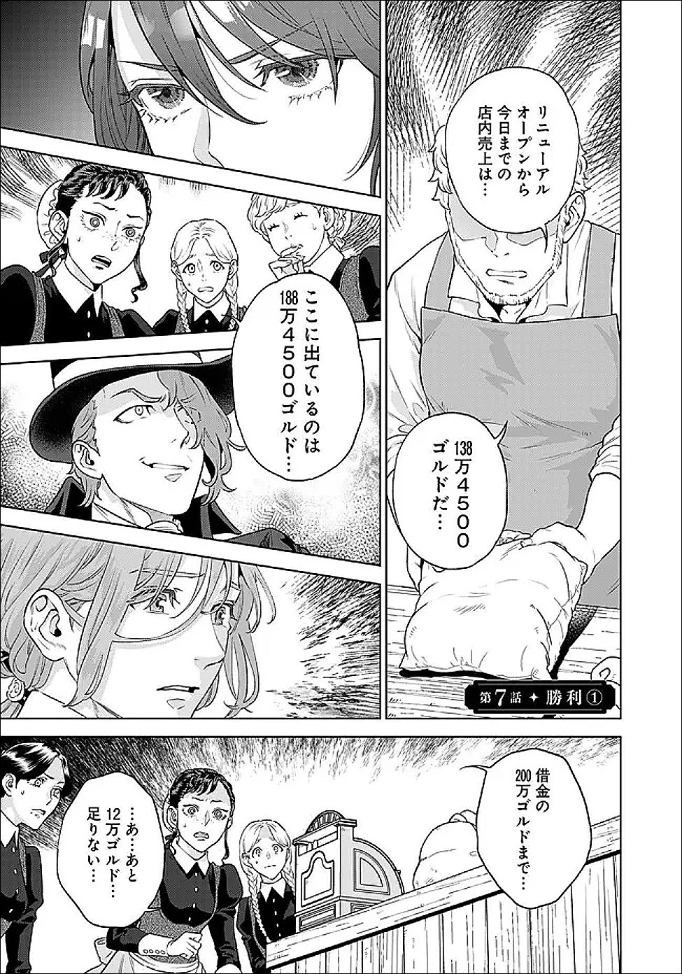 商人令嬢アニエス 辺境に追放された悪役令嬢は商才を発揮し成り上がる 第7話 - 1