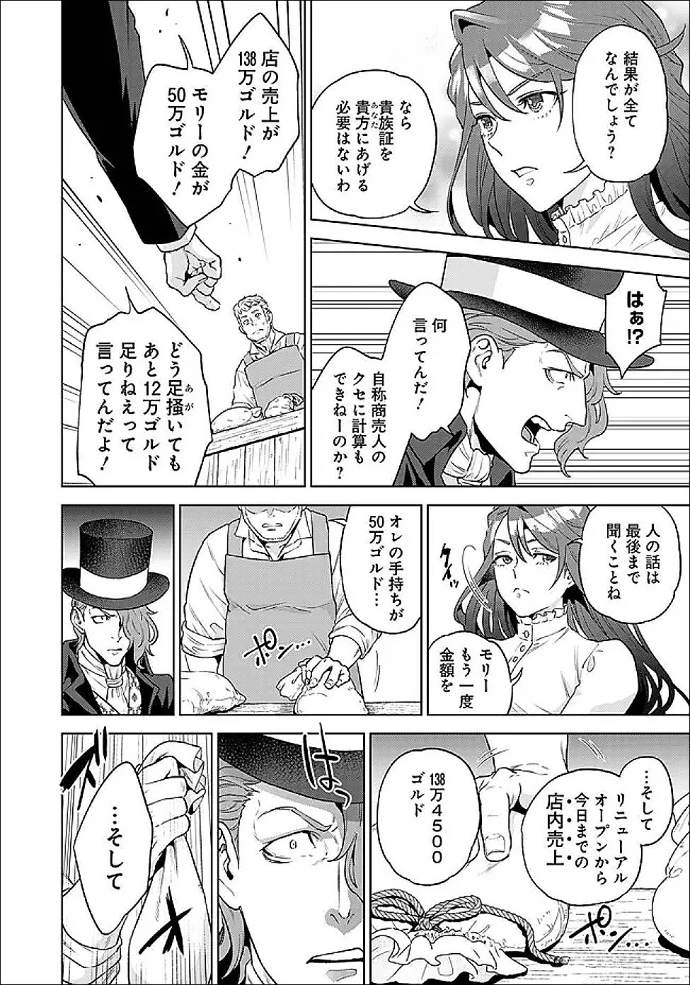 商人令嬢アニエス 辺境に追放された悪役令嬢は商才を発揮し成り上がる 第7話 - 4