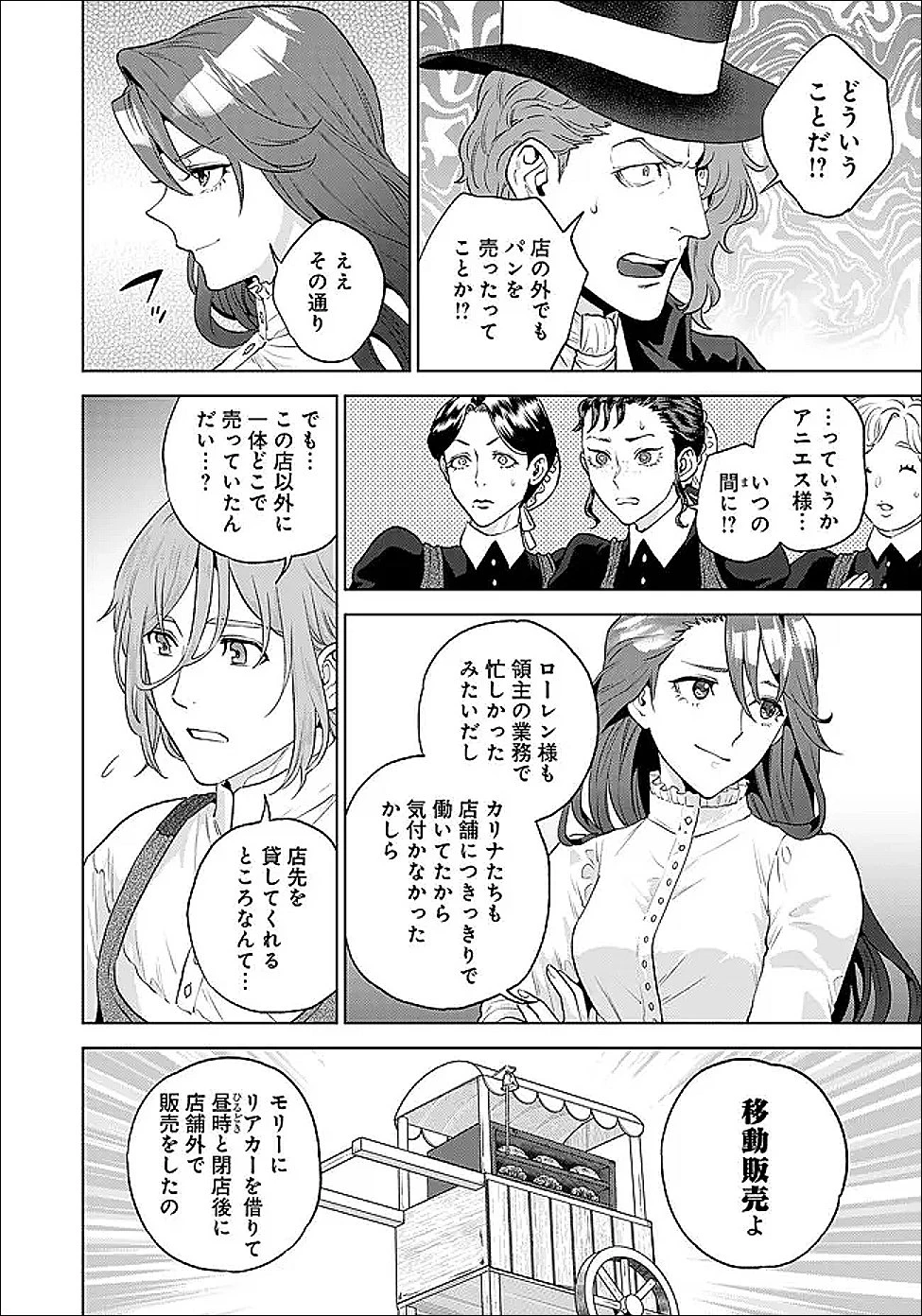 商人令嬢アニエス 辺境に追放された悪役令嬢は商才を発揮し成り上がる 第7話 - 6