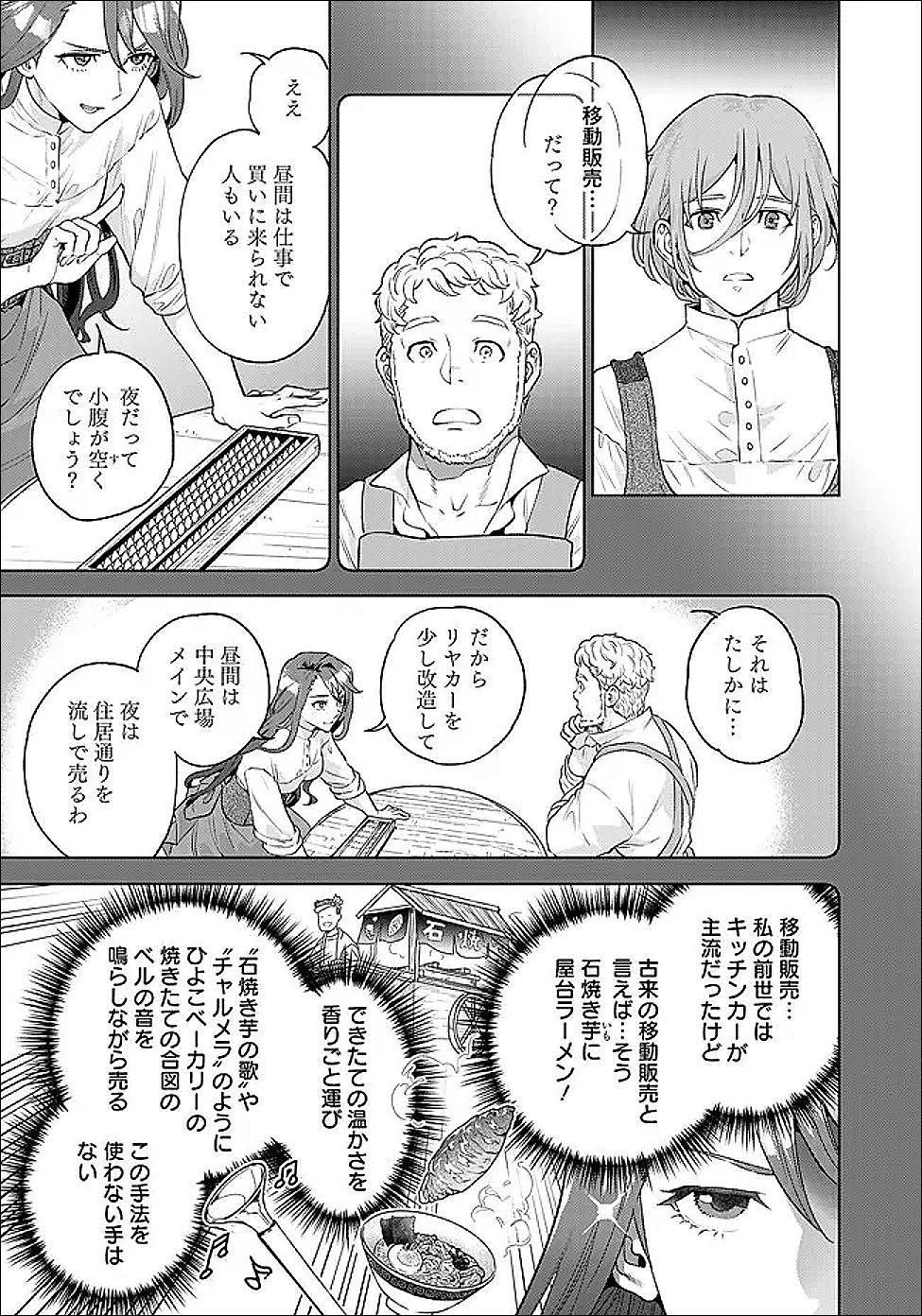 商人令嬢アニエス 辺境に追放された悪役令嬢は商才を発揮し成り上がる 第7話 - 7