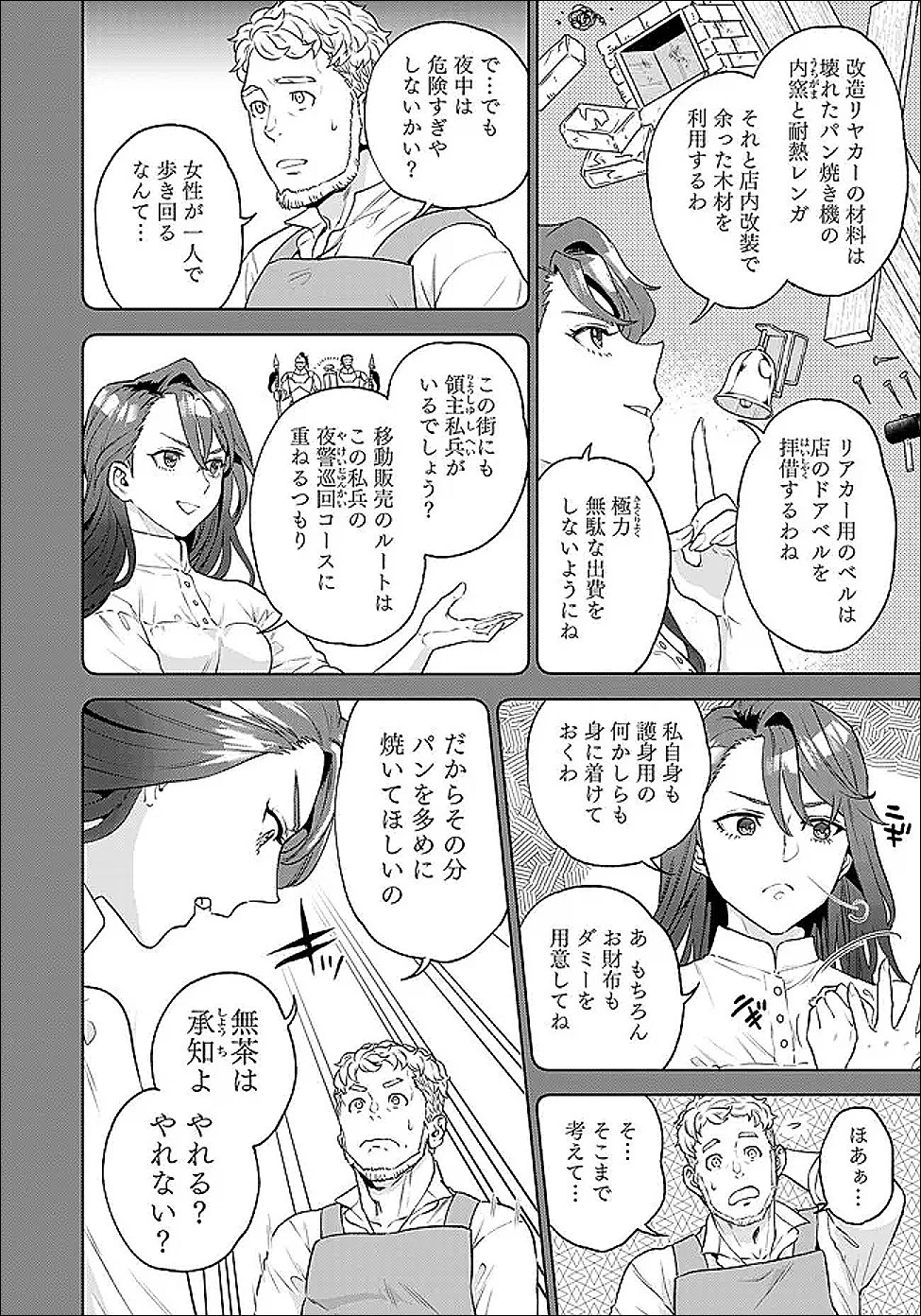 商人令嬢アニエス 辺境に追放された悪役令嬢は商才を発揮し成り上がる 第7話 - 8