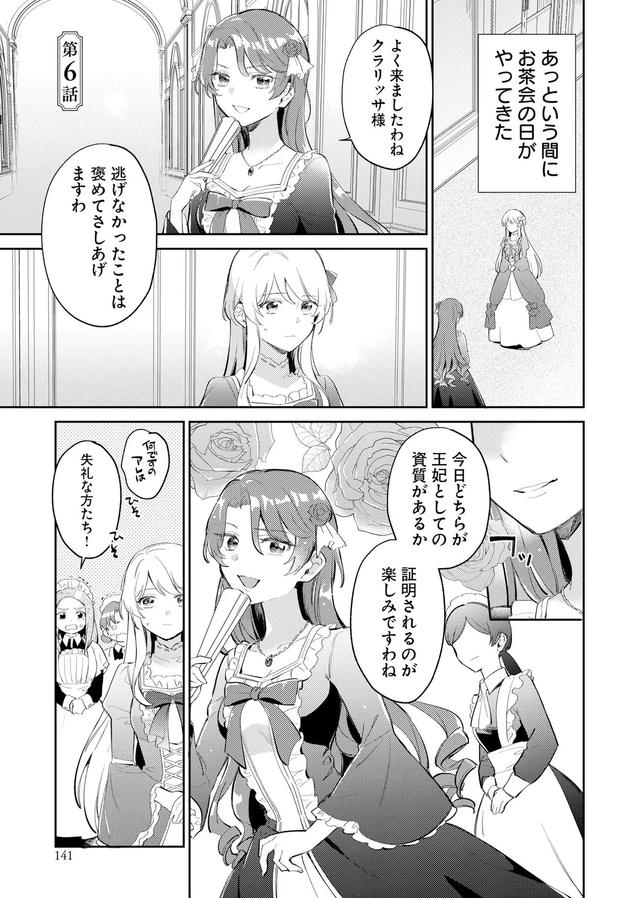 婚約者に嫌われているようなので離れてみたら、なぜか抗議されました 第6話 - 1