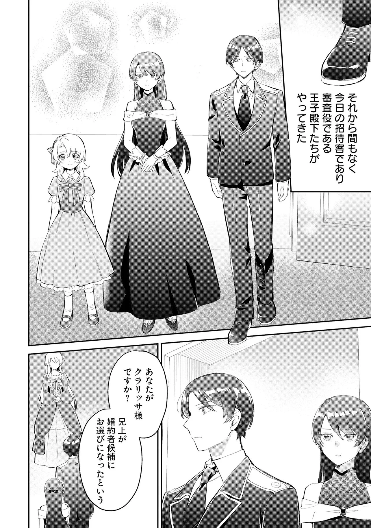 婚約者に嫌われているようなので離れてみたら、なぜか抗議されました 第6話 - 2
