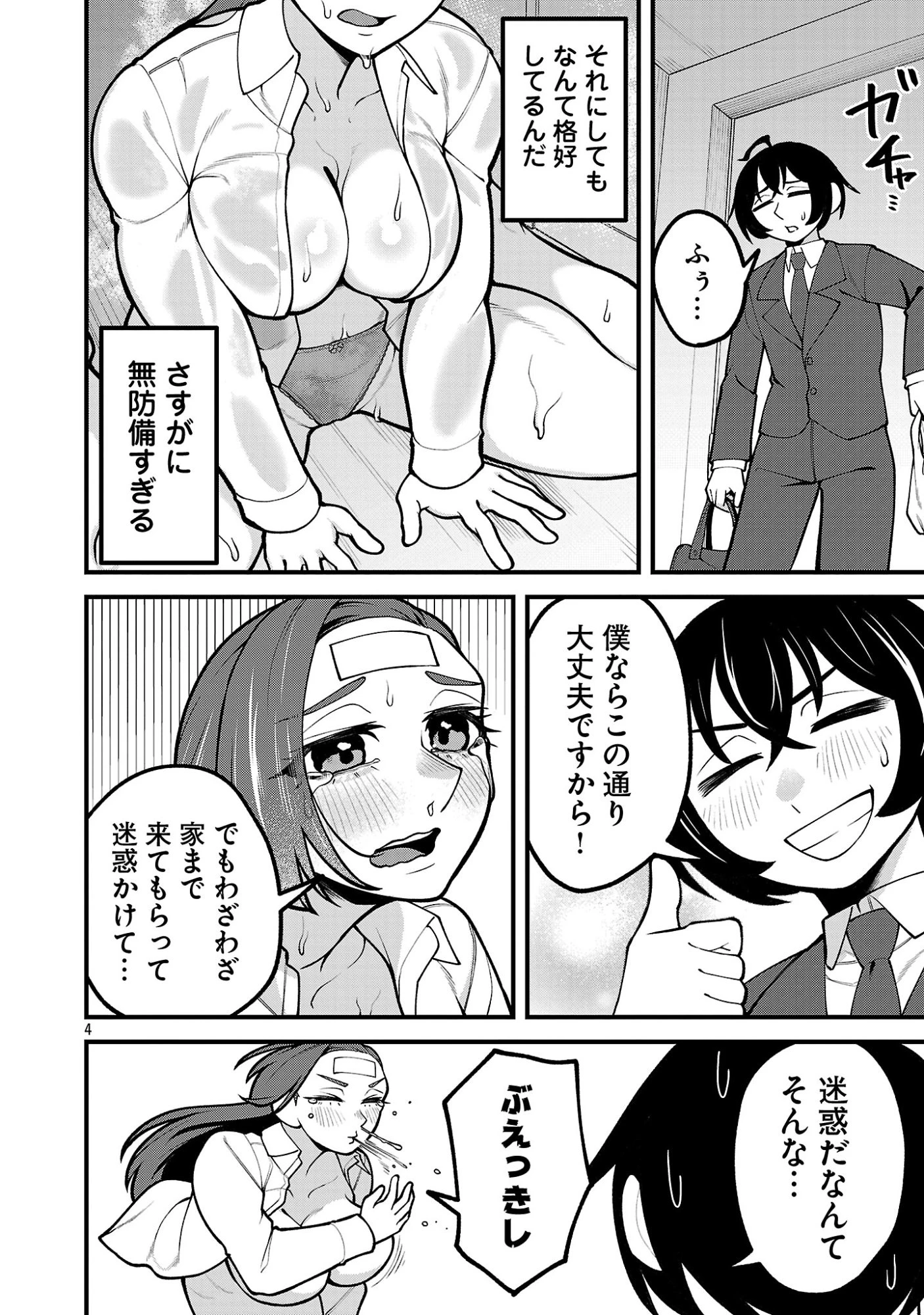 デカいうさぎに懐かれた!? 第11話 - 4