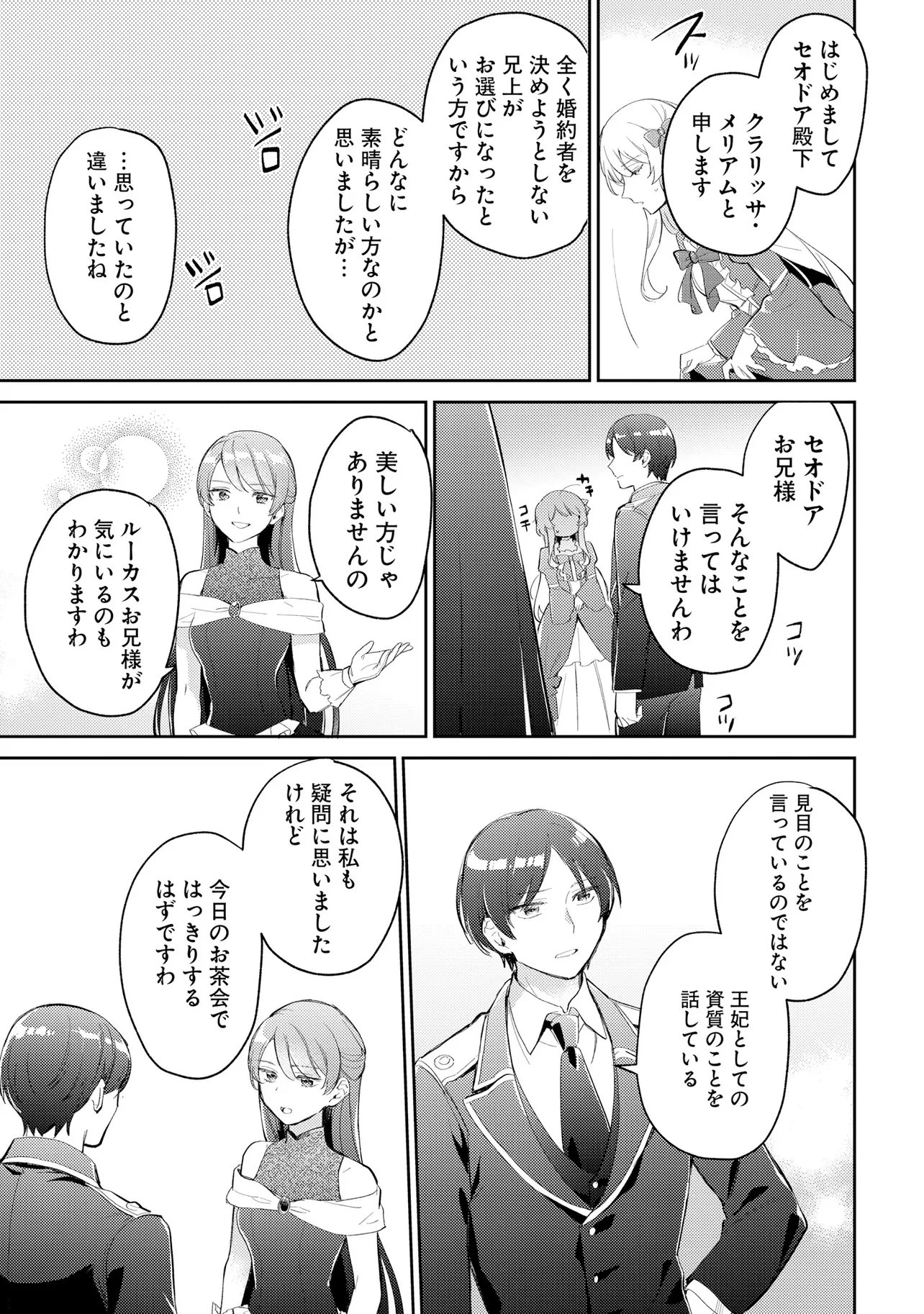 婚約者に嫌われているようなので離れてみたら、なぜか抗議されました 第6話 - 3