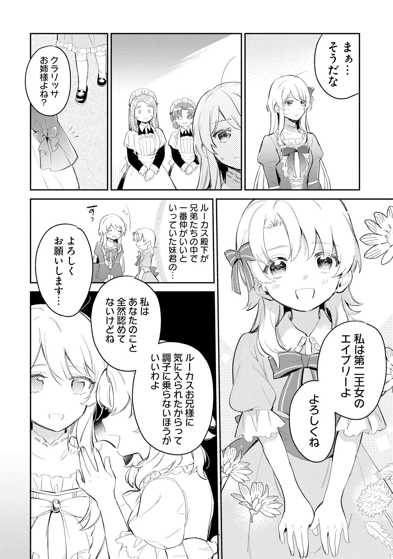 婚約者に嫌われているようなので離れてみたら、なぜか抗議されました 第6話 - 4