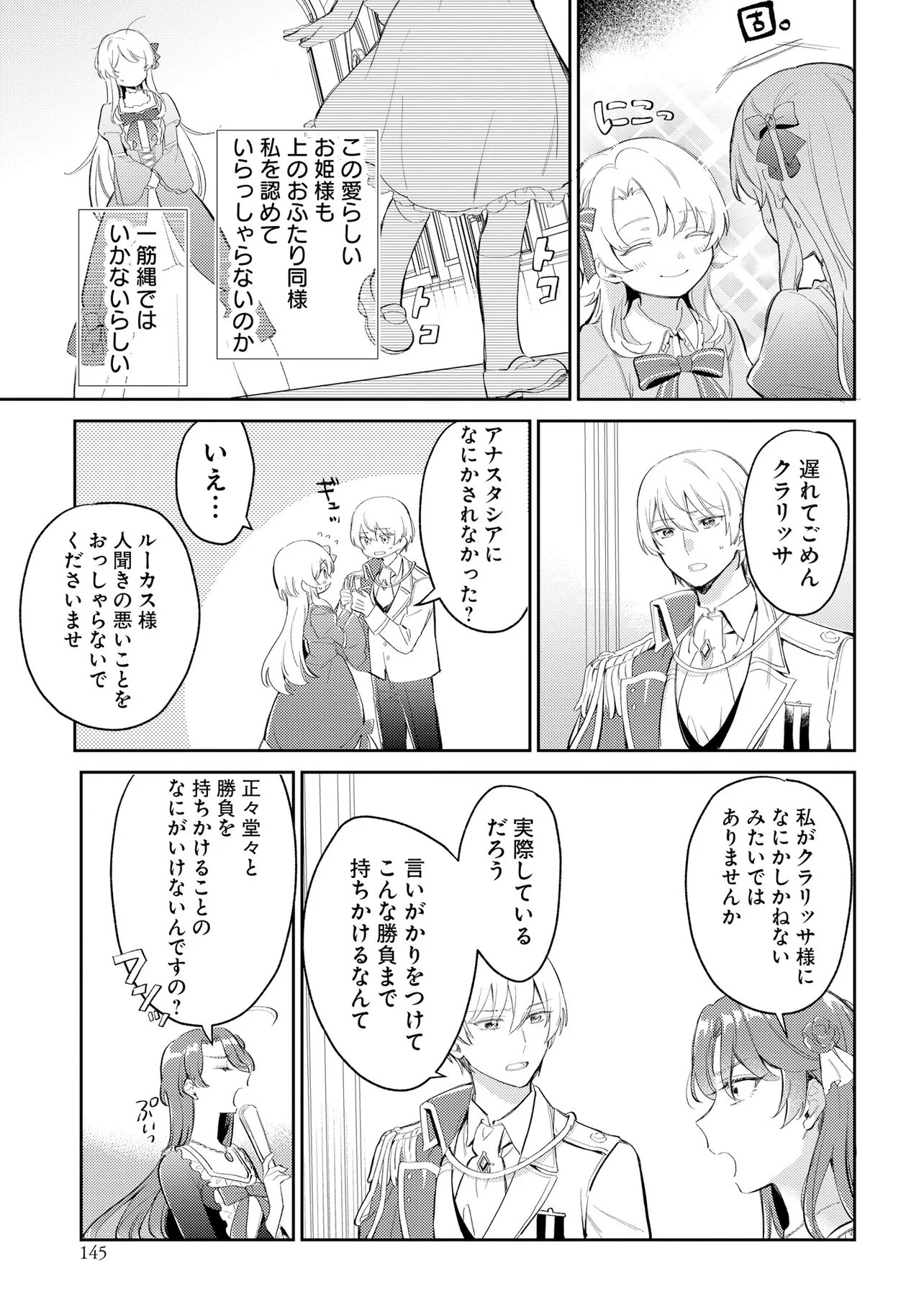 婚約者に嫌われているようなので離れてみたら、なぜか抗議されました 第6話 - 5