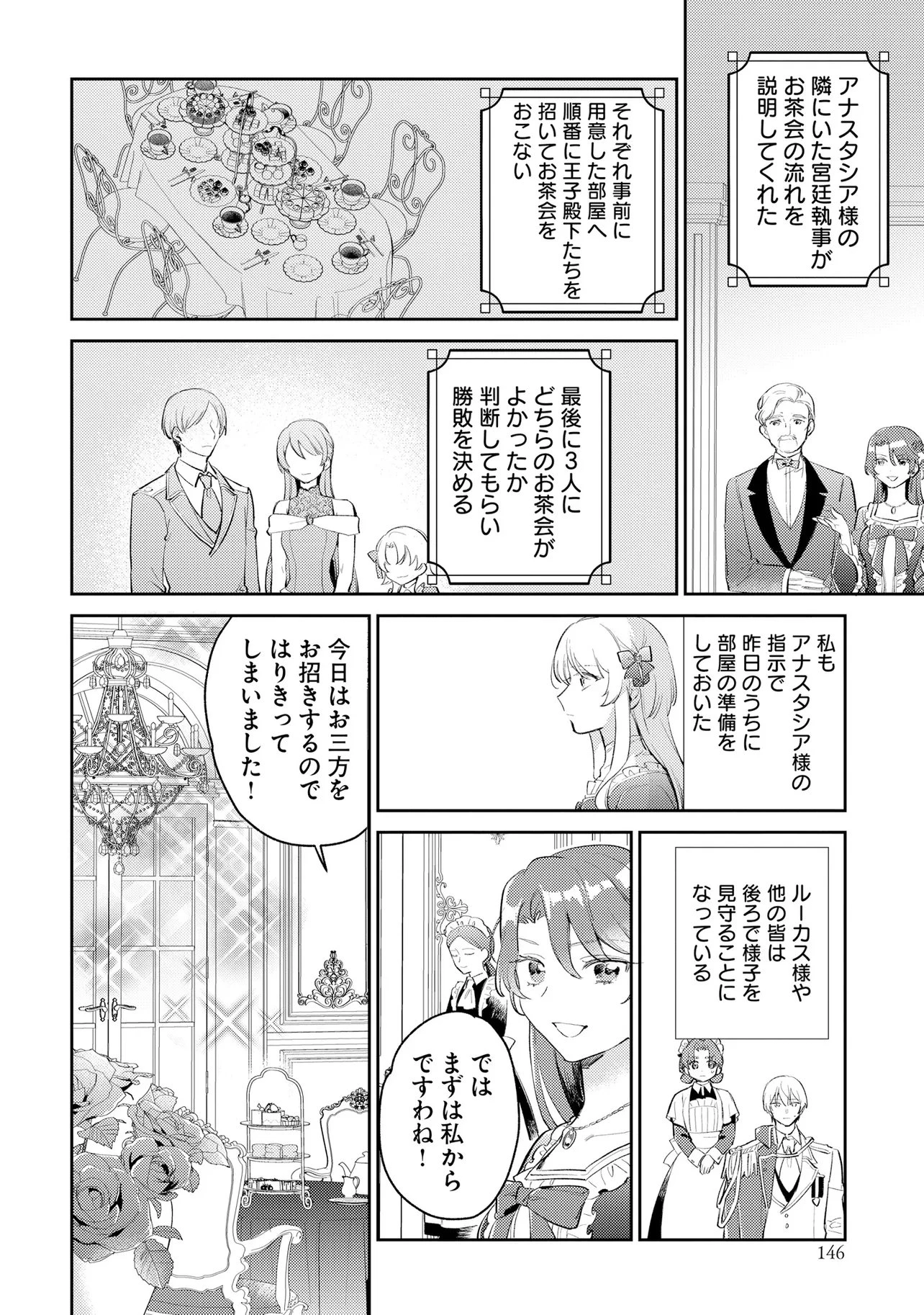 婚約者に嫌われているようなので離れてみたら、なぜか抗議されました 第6話 - 6