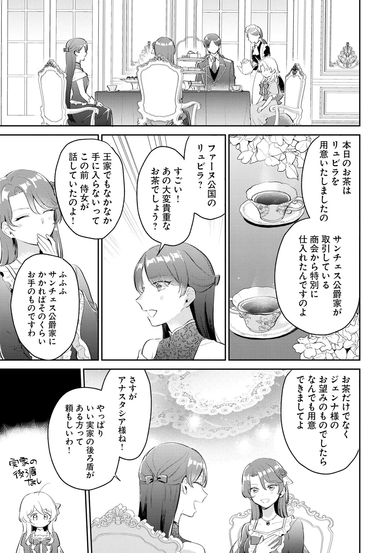婚約者に嫌われているようなので離れてみたら、なぜか抗議されました 第6話 - 7