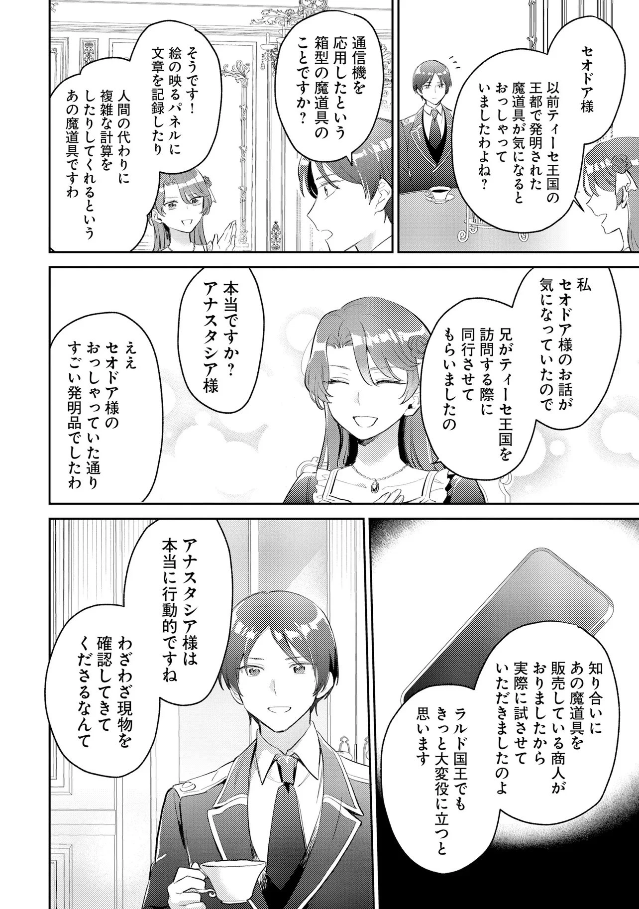 婚約者に嫌われているようなので離れてみたら、なぜか抗議されました 第6話 - 8