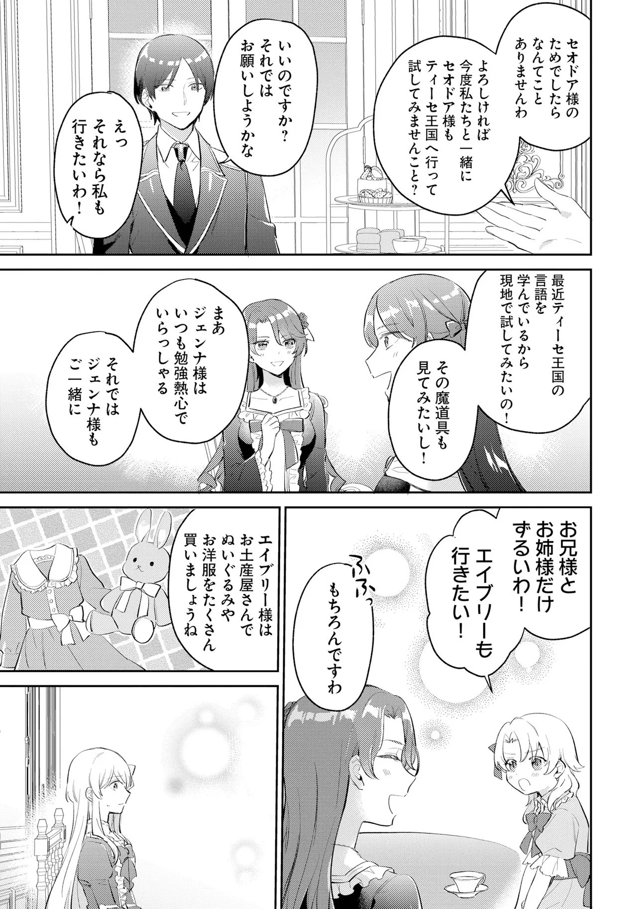 婚約者に嫌われているようなので離れてみたら、なぜか抗議されました 第6話 - 9