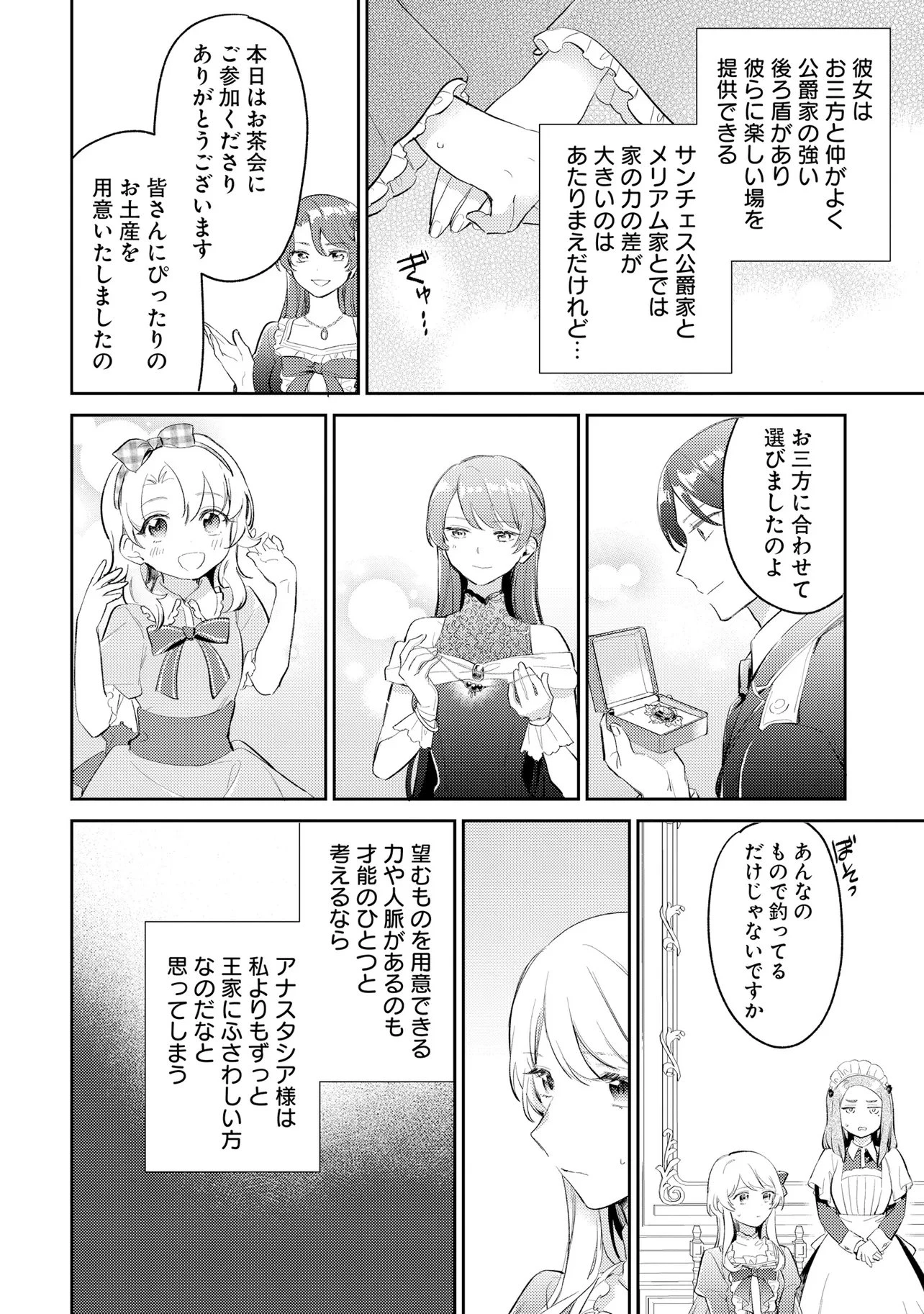 婚約者に嫌われているようなので離れてみたら、なぜか抗議されました 第6話 - 10