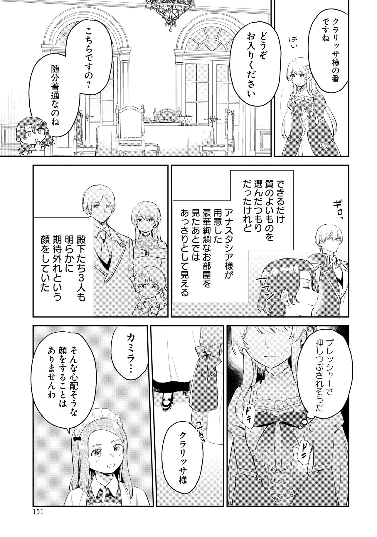 婚約者に嫌われているようなので離れてみたら、なぜか抗議されました 第6話 - 11