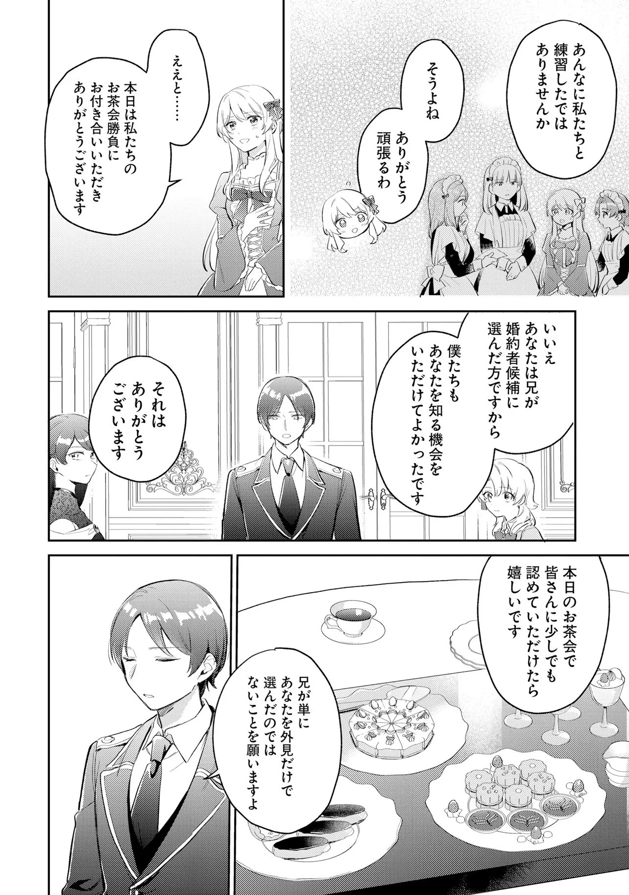 婚約者に嫌われているようなので離れてみたら、なぜか抗議されました 第6話 - 12