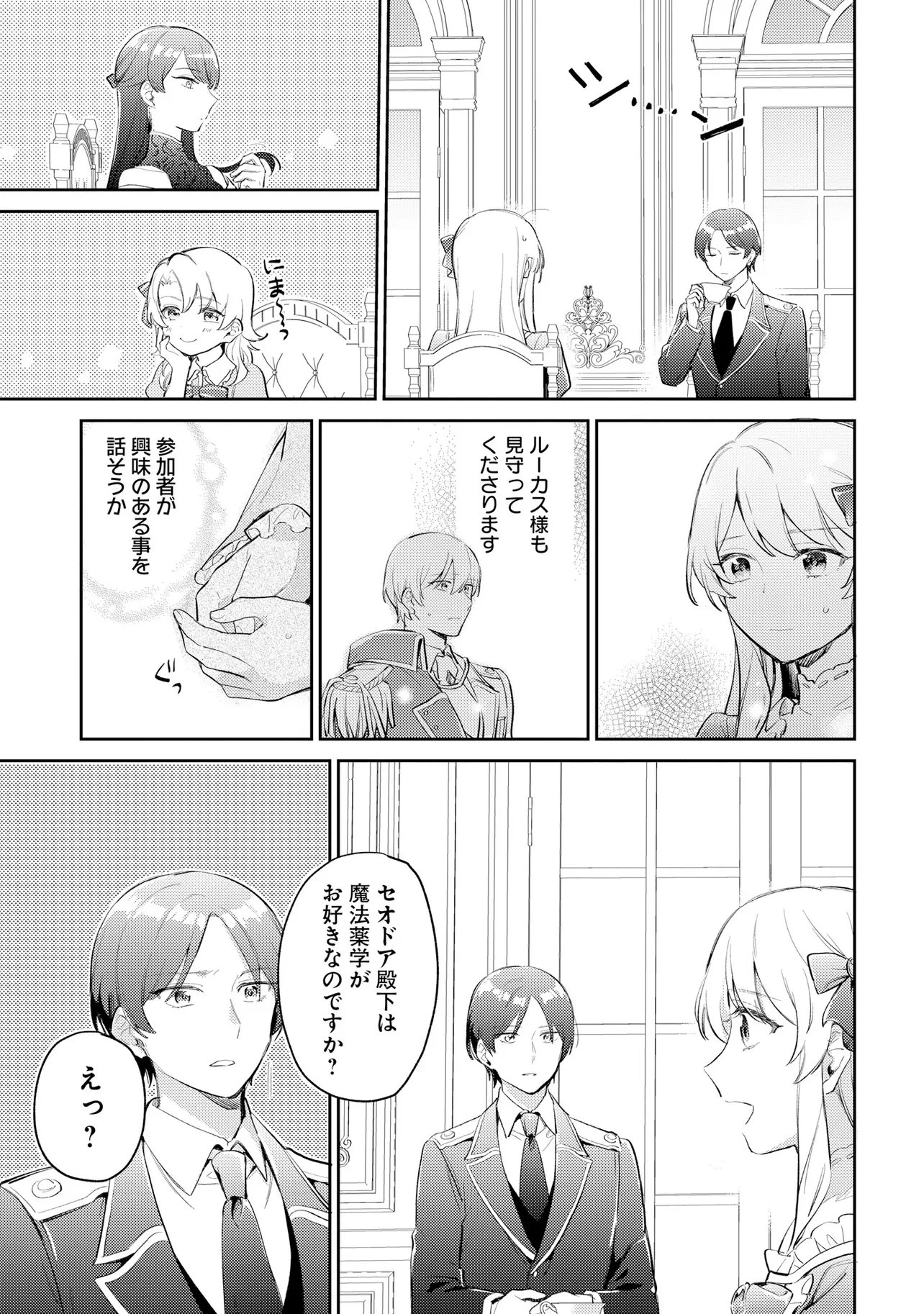 婚約者に嫌われているようなので離れてみたら、なぜか抗議されました 第6話 - 13