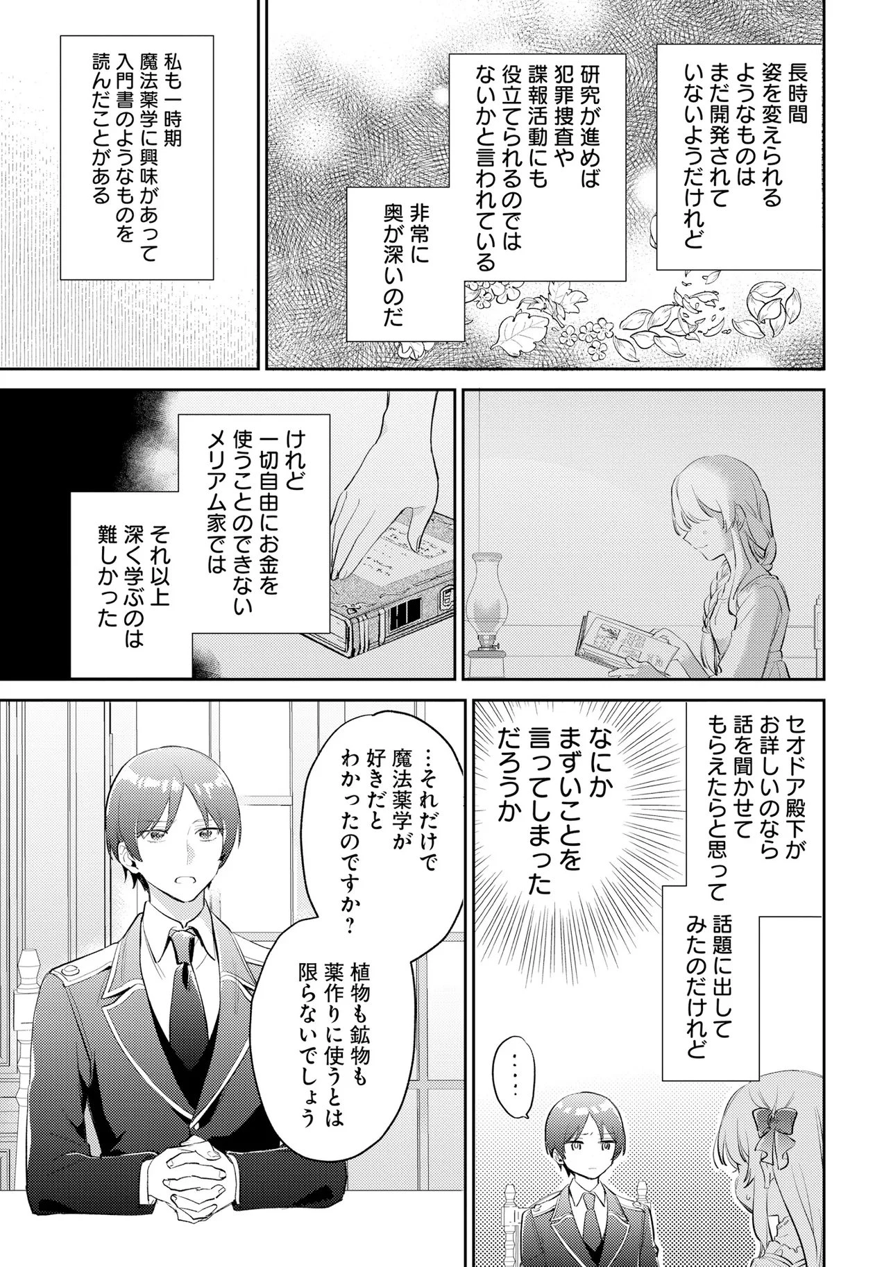婚約者に嫌われているようなので離れてみたら、なぜか抗議されました 第6話 - 15
