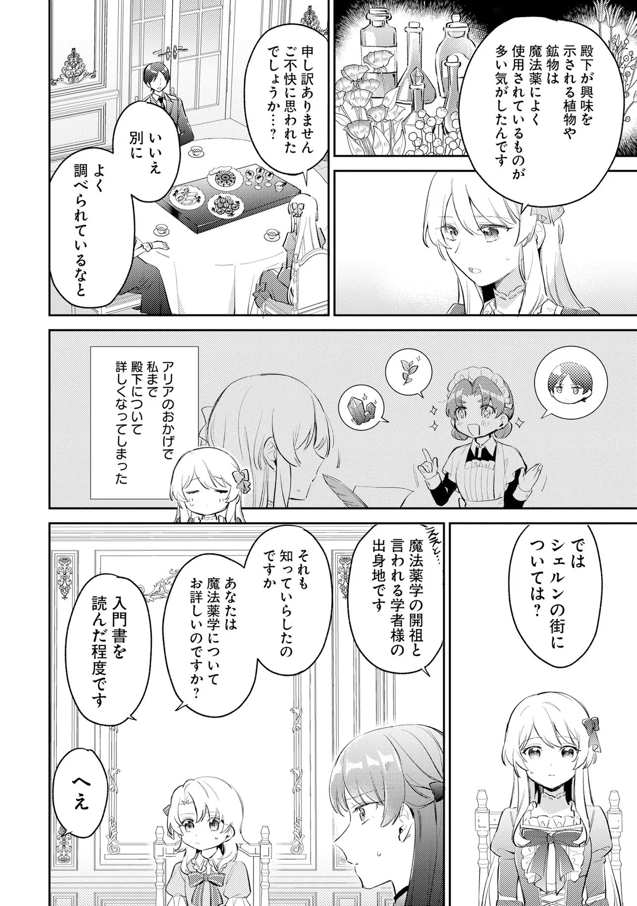 婚約者に嫌われているようなので離れてみたら、なぜか抗議されました 第6話 - 16