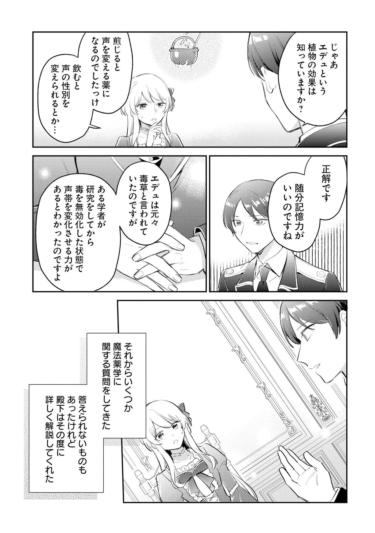 婚約者に嫌われているようなので離れてみたら、なぜか抗議されました 第6話 - 17