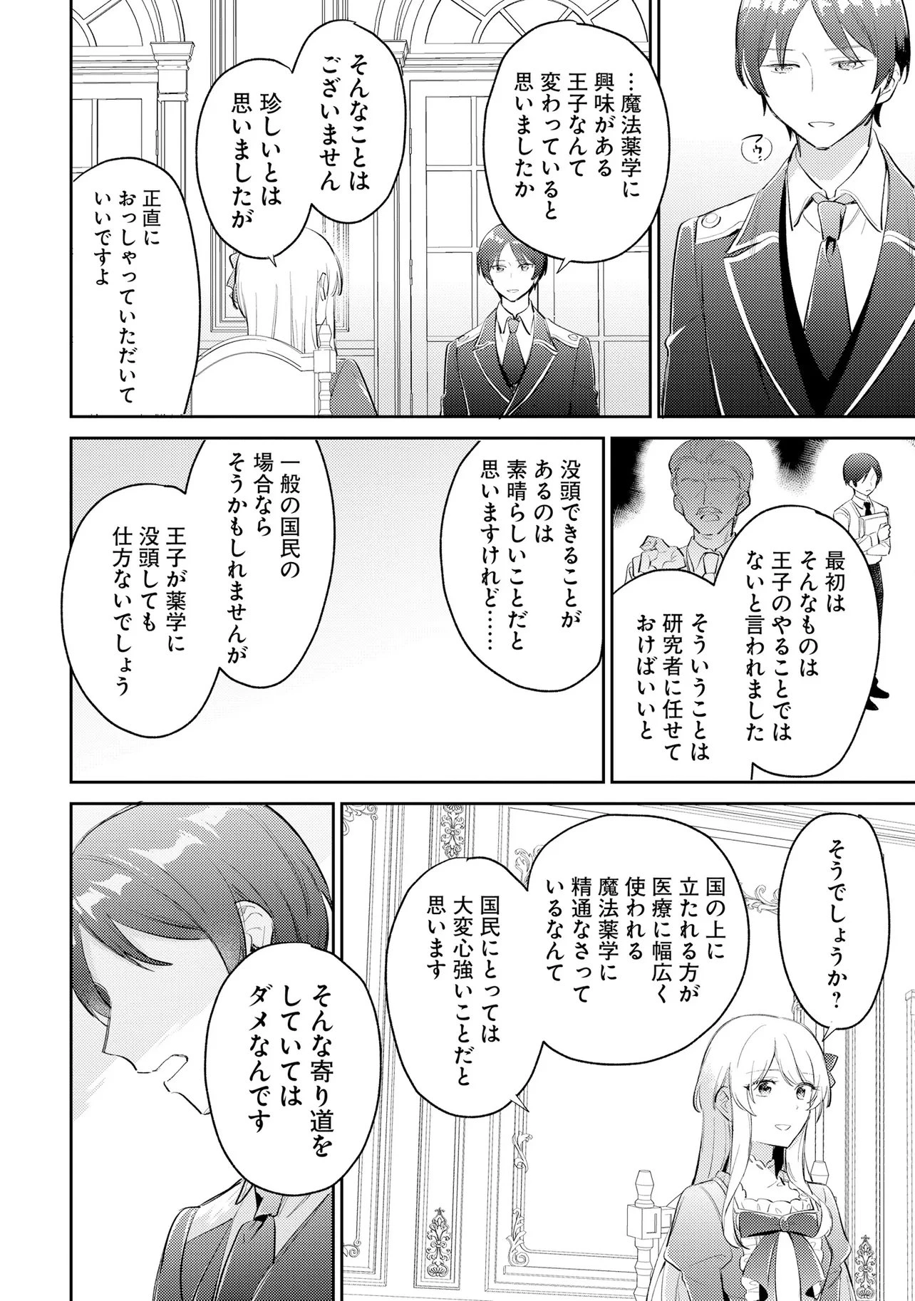 婚約者に嫌われているようなので離れてみたら、なぜか抗議されました 第6話 - 18