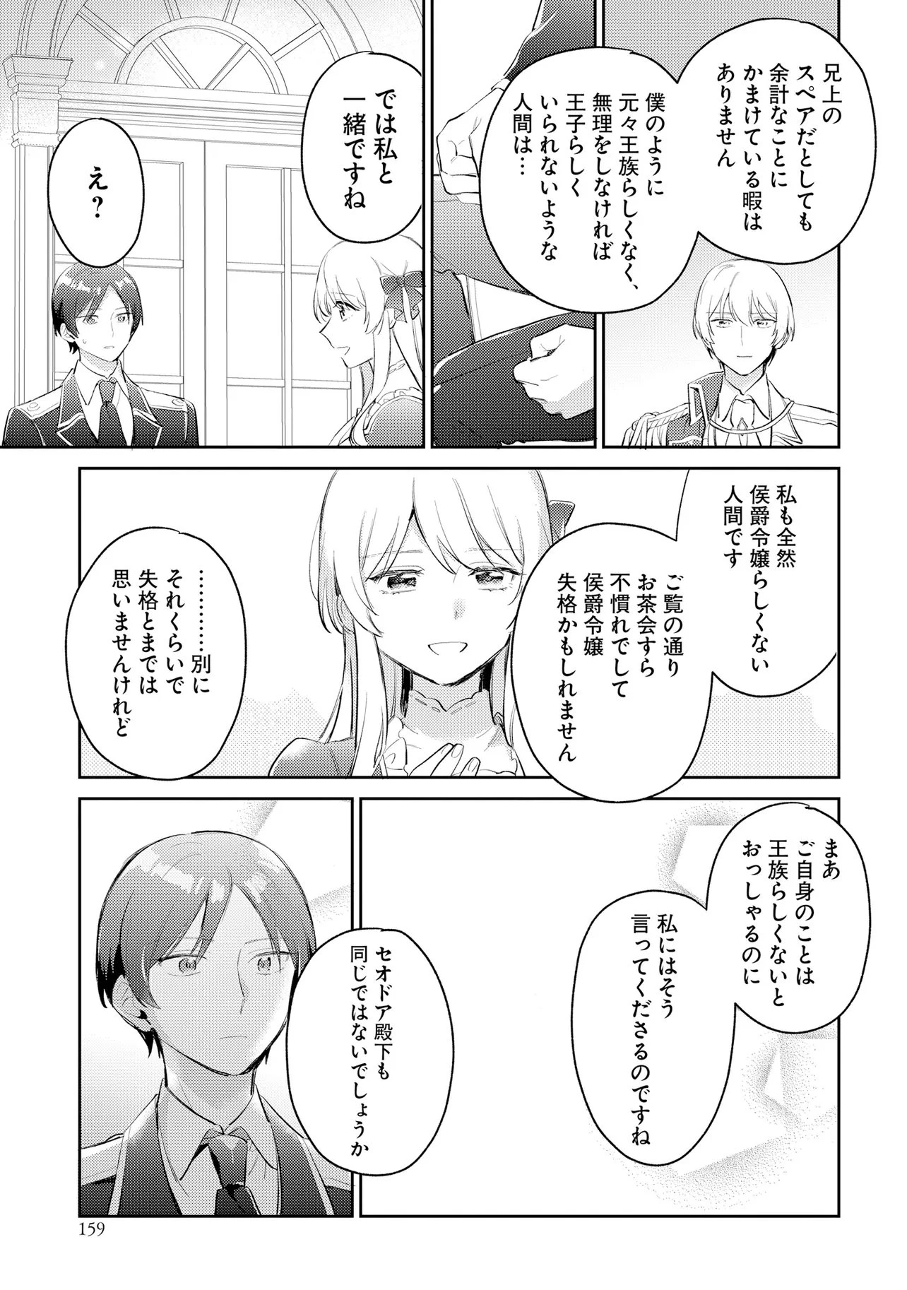 婚約者に嫌われているようなので離れてみたら、なぜか抗議されました 第6話 - 19