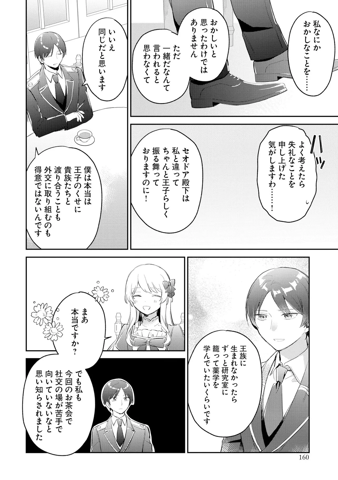 婚約者に嫌われているようなので離れてみたら、なぜか抗議されました 第6話 - 20
