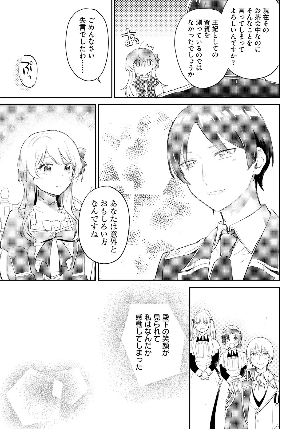 婚約者に嫌われているようなので離れてみたら、なぜか抗議されました 第6話 - 21