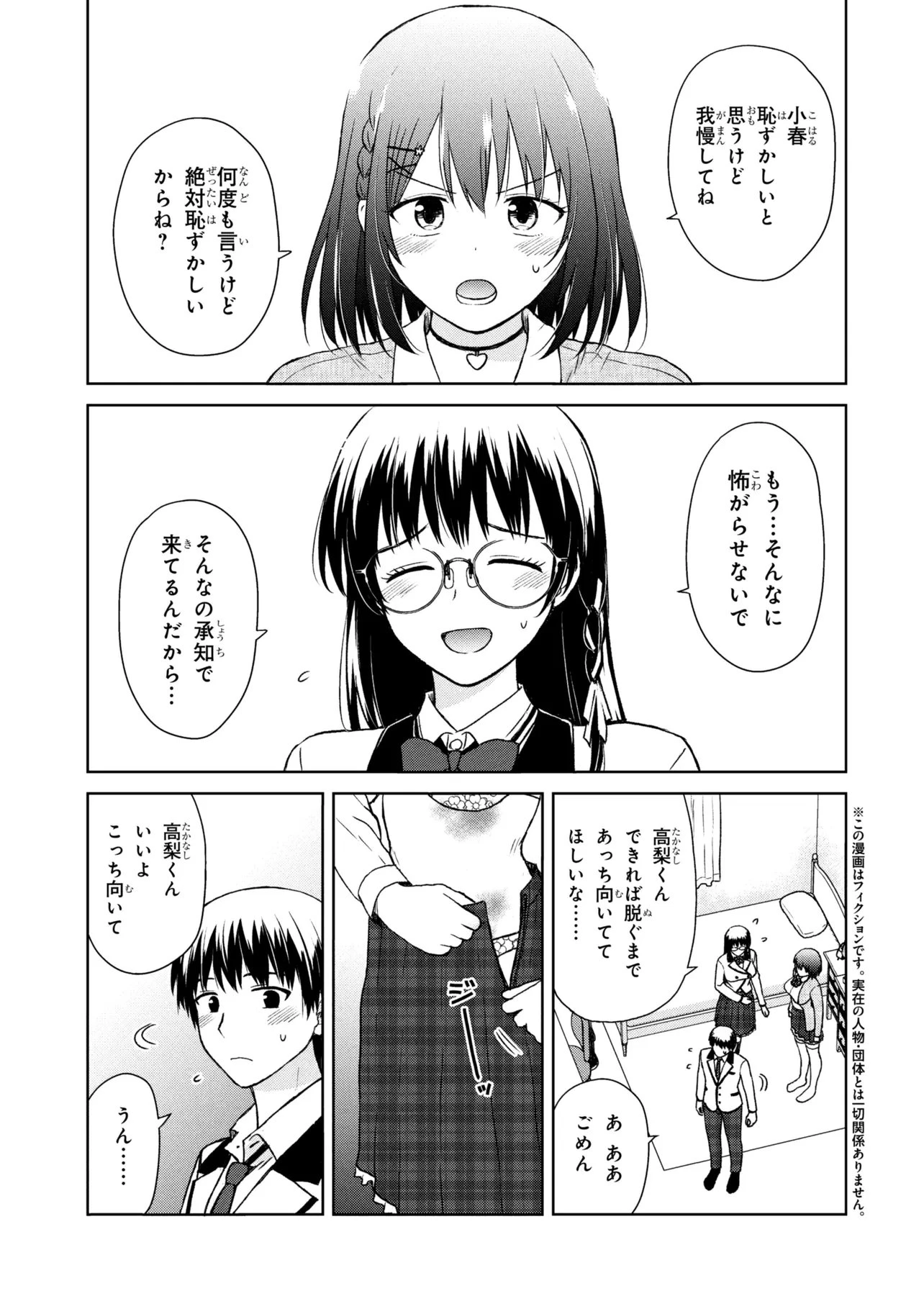 美容スキルでクラスの女の子を可愛くしたい 第6話 - 1
