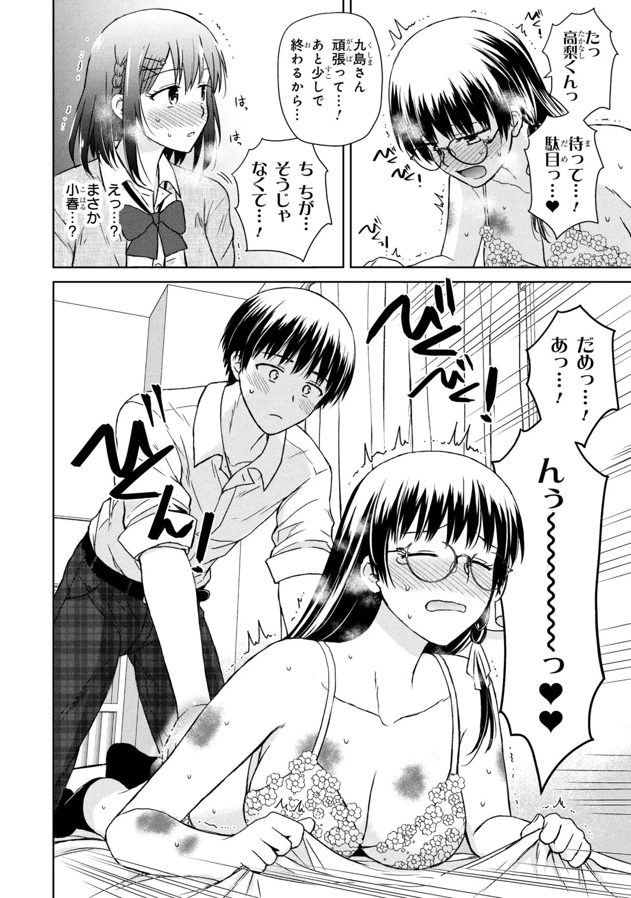 美容スキルでクラスの女の子を可愛くしたい 第6話 - 10