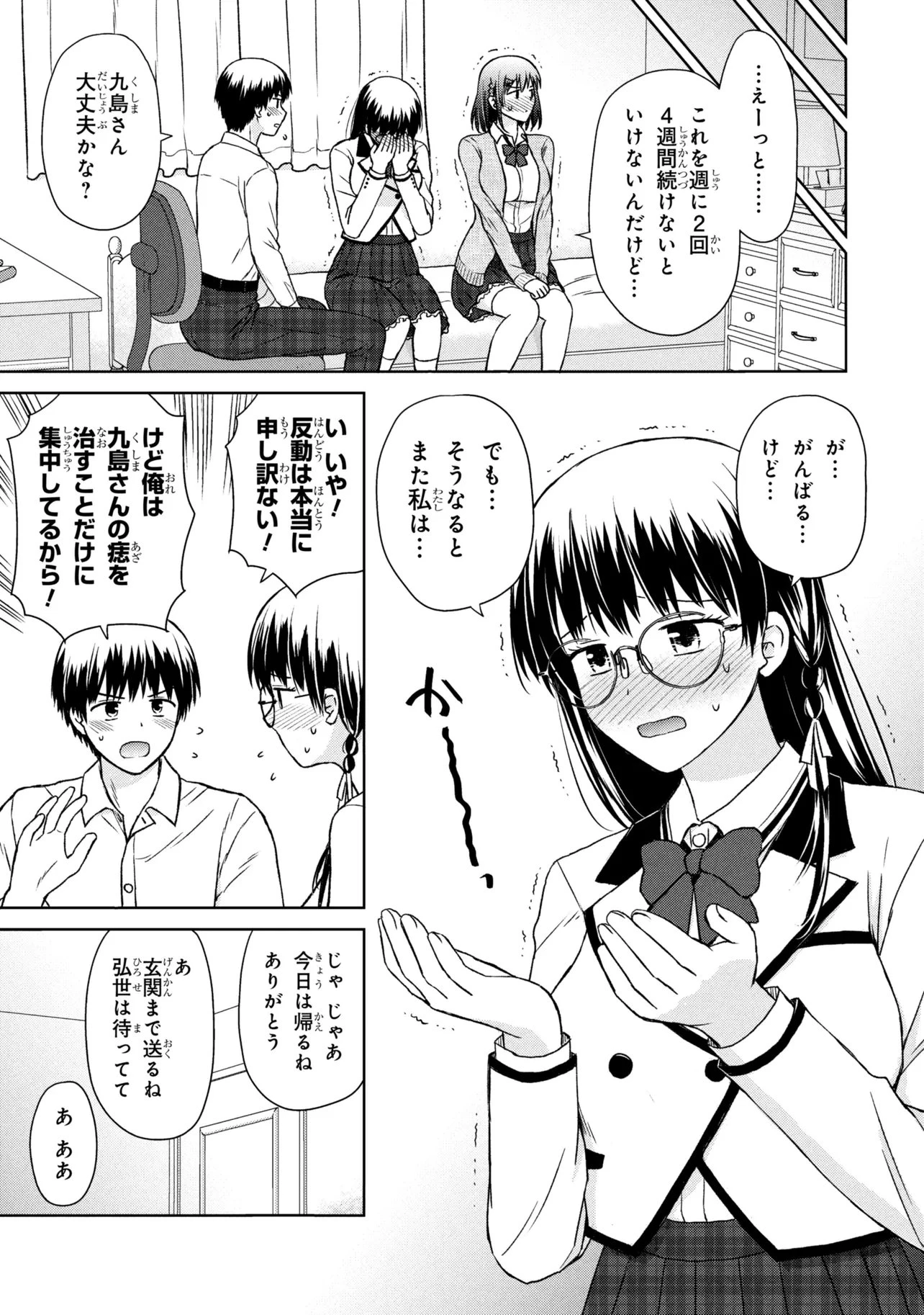 美容スキルでクラスの女の子を可愛くしたい 第6話 - 13