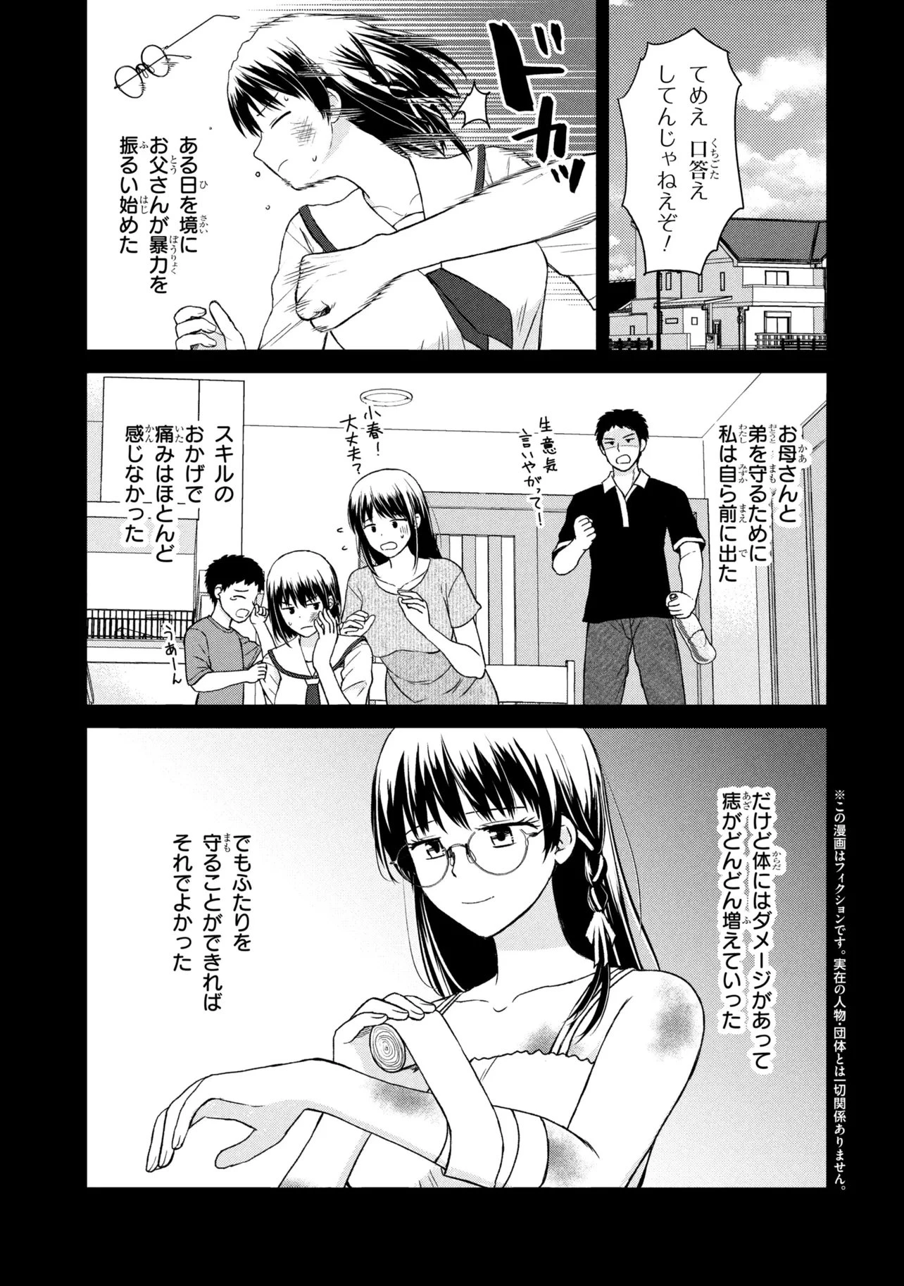 美容スキルでクラスの女の子を可愛くしたい 第5話 - 1
