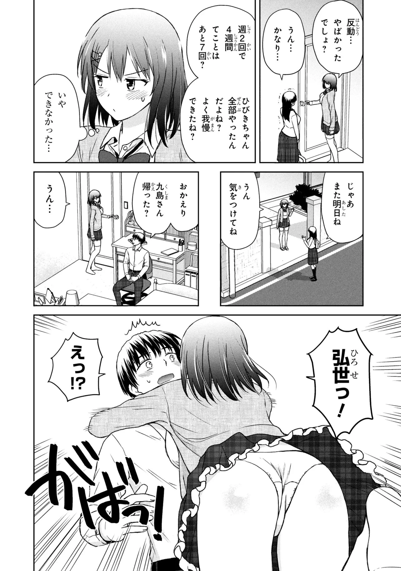 美容スキルでクラスの女の子を可愛くしたい 第6話 - 14