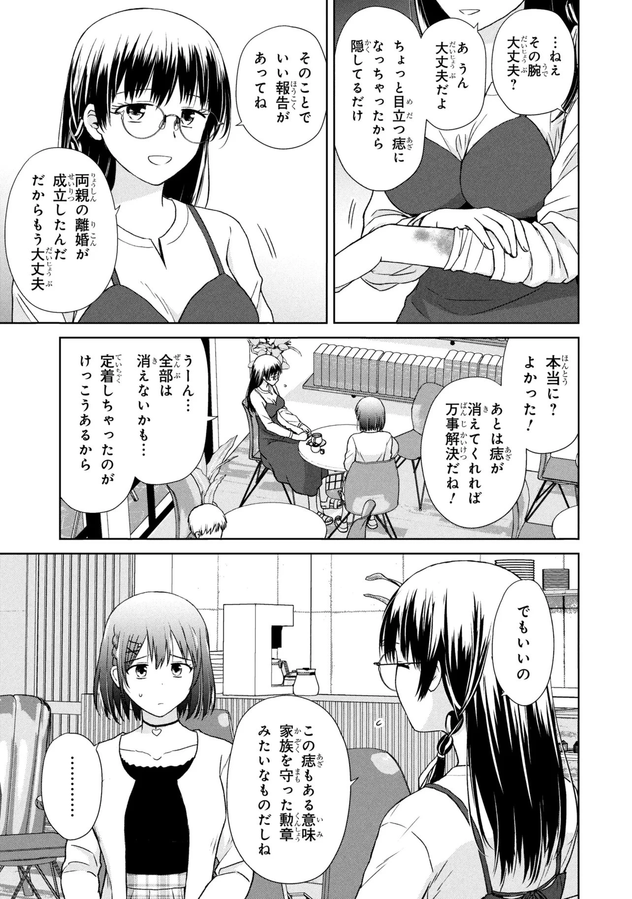 美容スキルでクラスの女の子を可愛くしたい 第5話 - 3