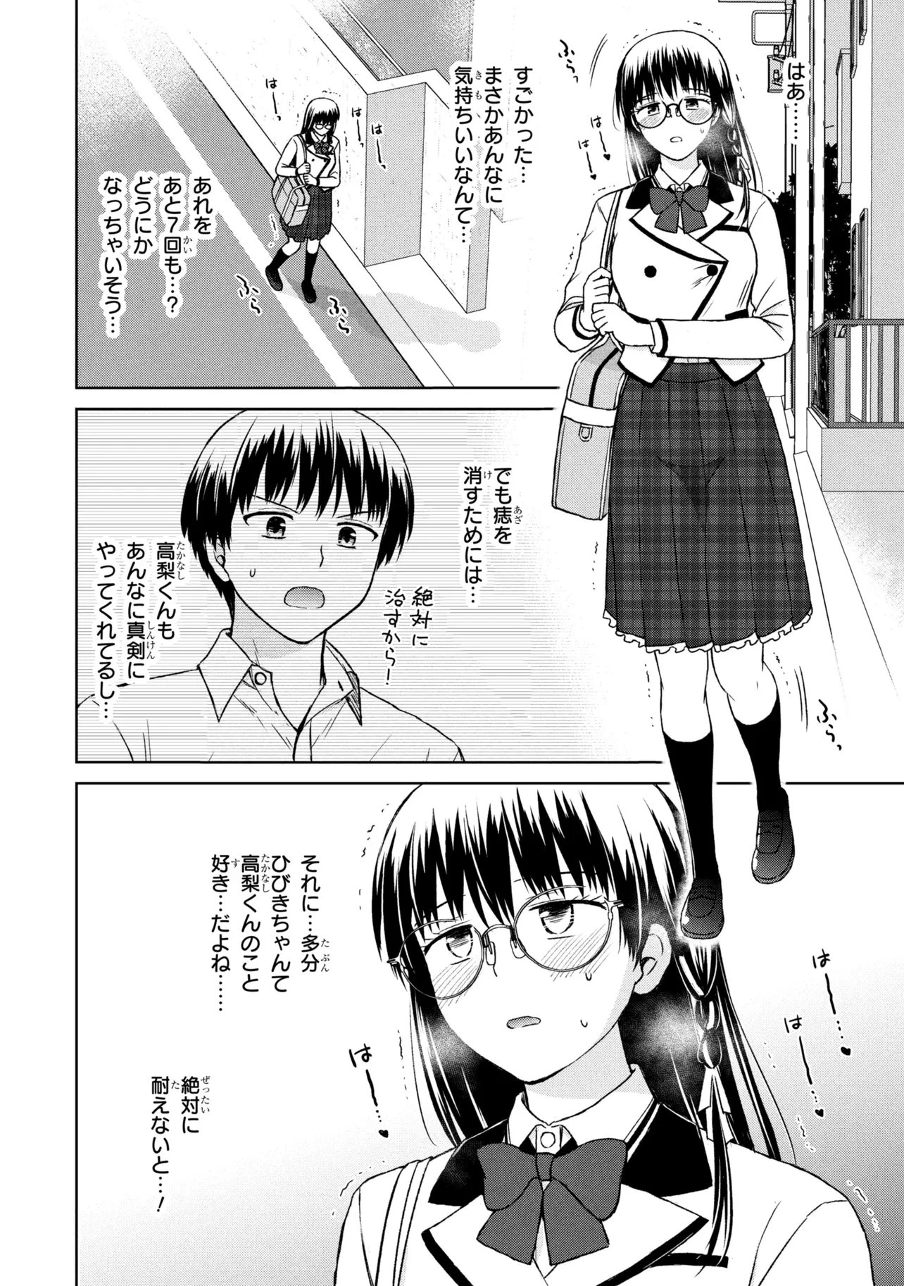 美容スキルでクラスの女の子を可愛くしたい 第6話 - 16