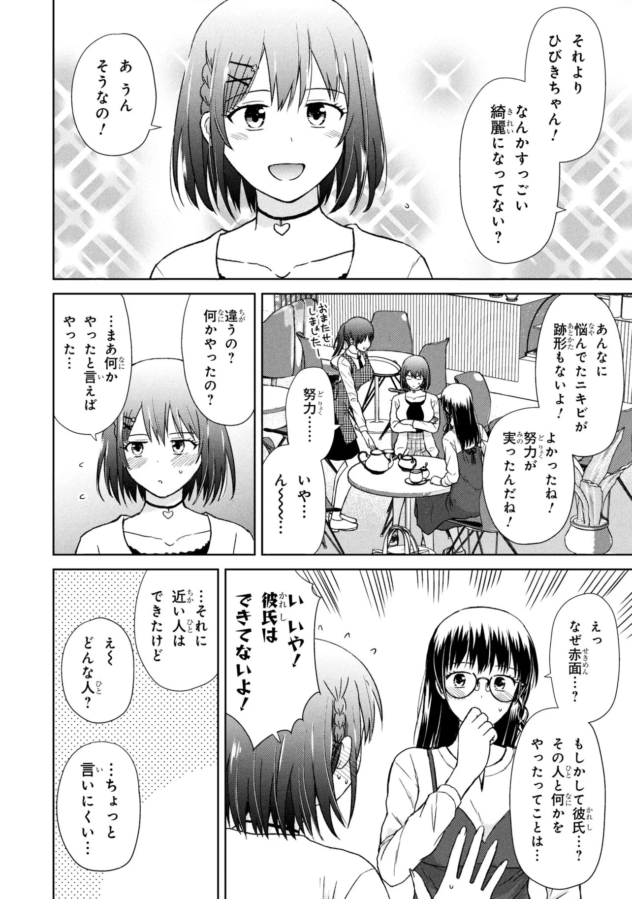 美容スキルでクラスの女の子を可愛くしたい 第5話 - 4
