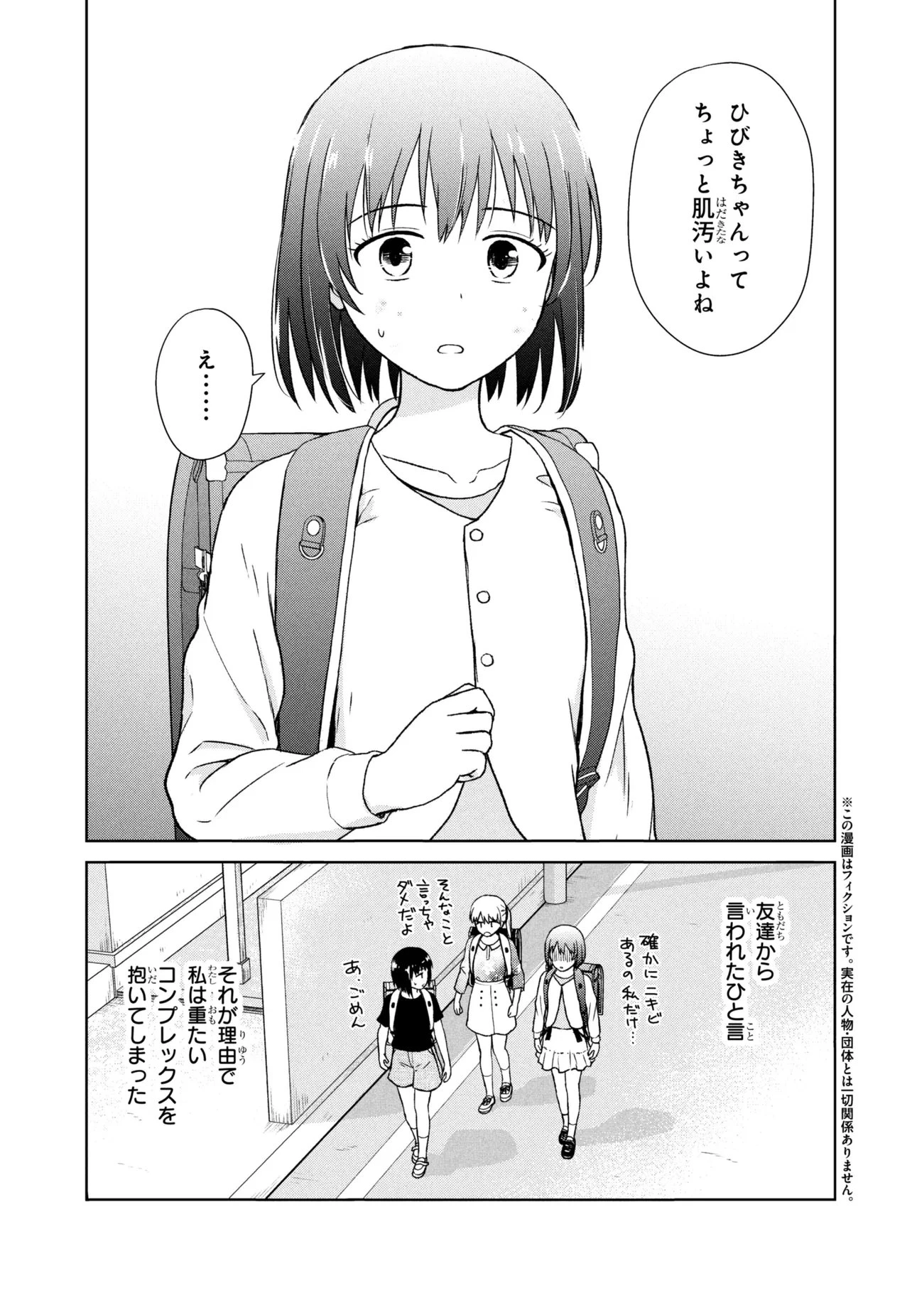 美容スキルでクラスの女の子を可愛くしたい 第4話 - 1