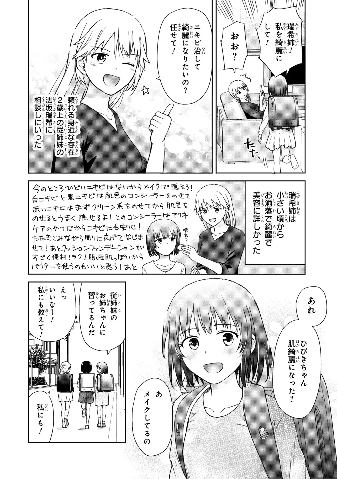 美容スキルでクラスの女の子を可愛くしたい 第4話 - 2