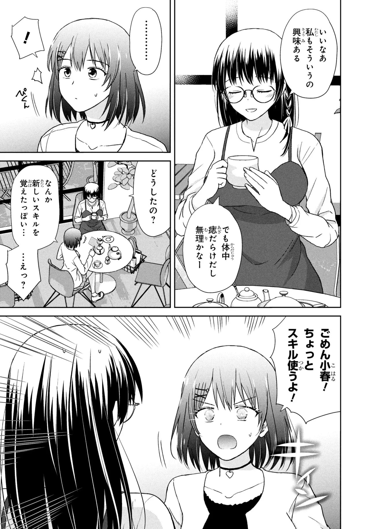 美容スキルでクラスの女の子を可愛くしたい 第5話 - 5