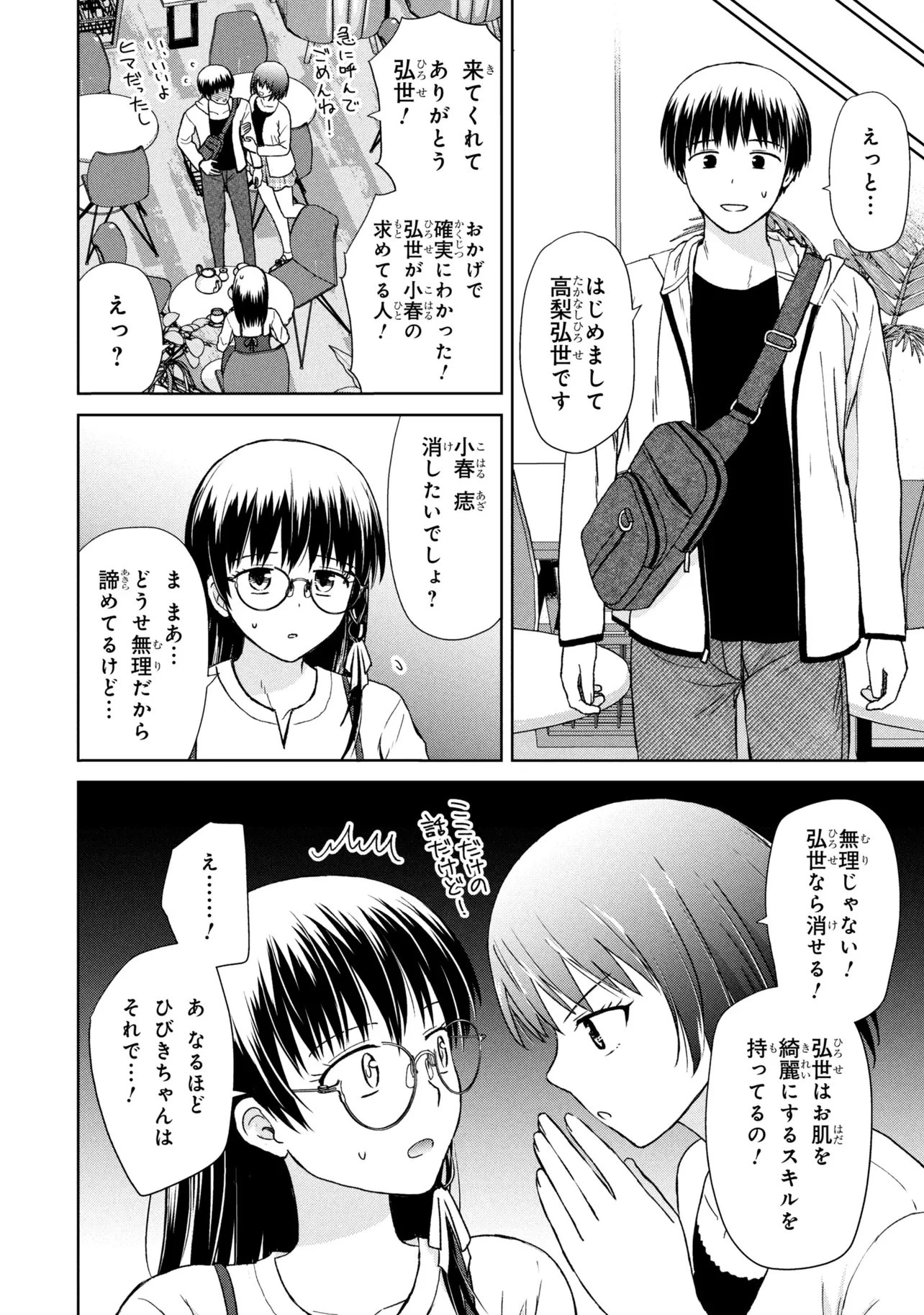 美容スキルでクラスの女の子を可愛くしたい 第5話 - 6