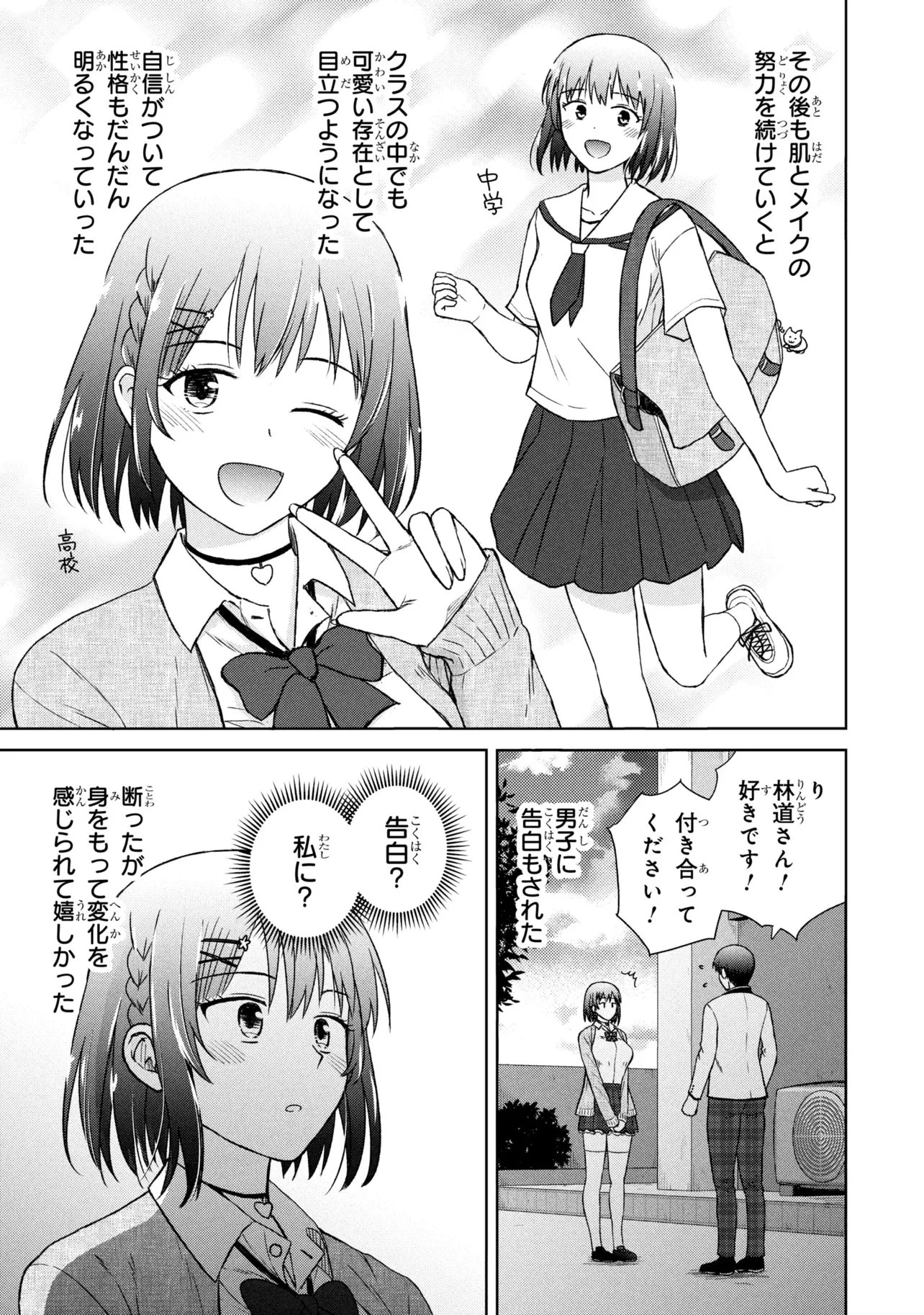 美容スキルでクラスの女の子を可愛くしたい 第4話 - 3