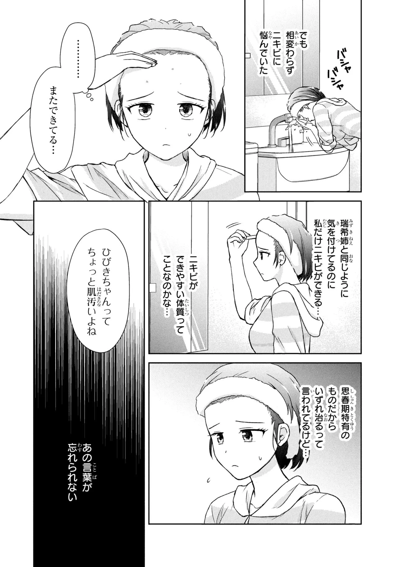 美容スキルでクラスの女の子を可愛くしたい 第4話 - 4