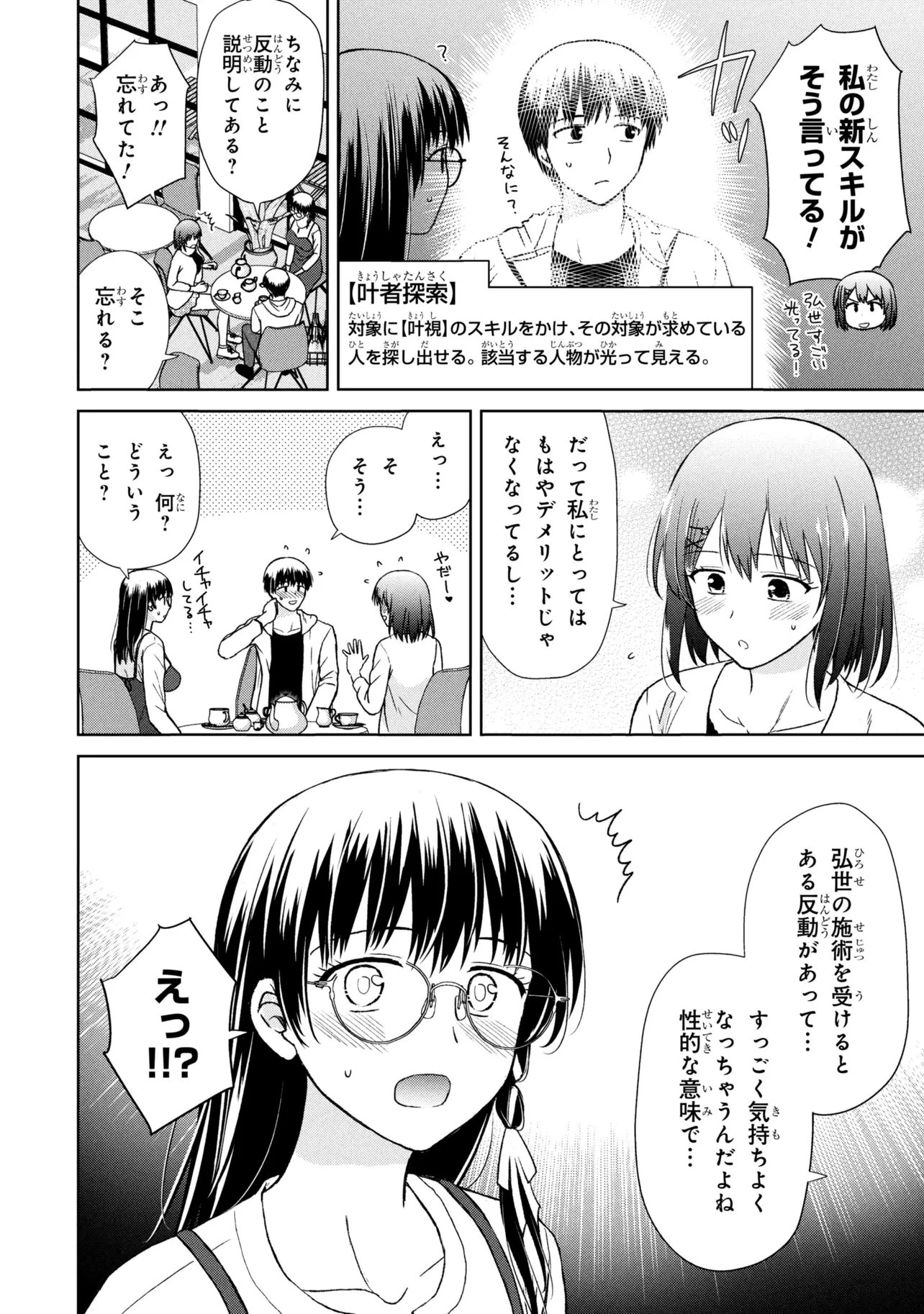美容スキルでクラスの女の子を可愛くしたい 第5話 - 8