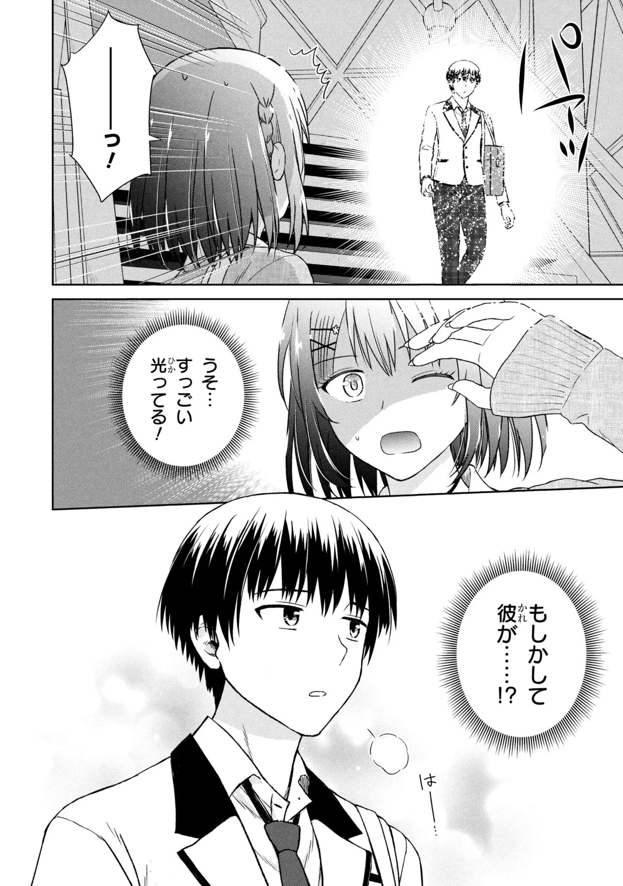 美容スキルでクラスの女の子を可愛くしたい 第4話 - 6