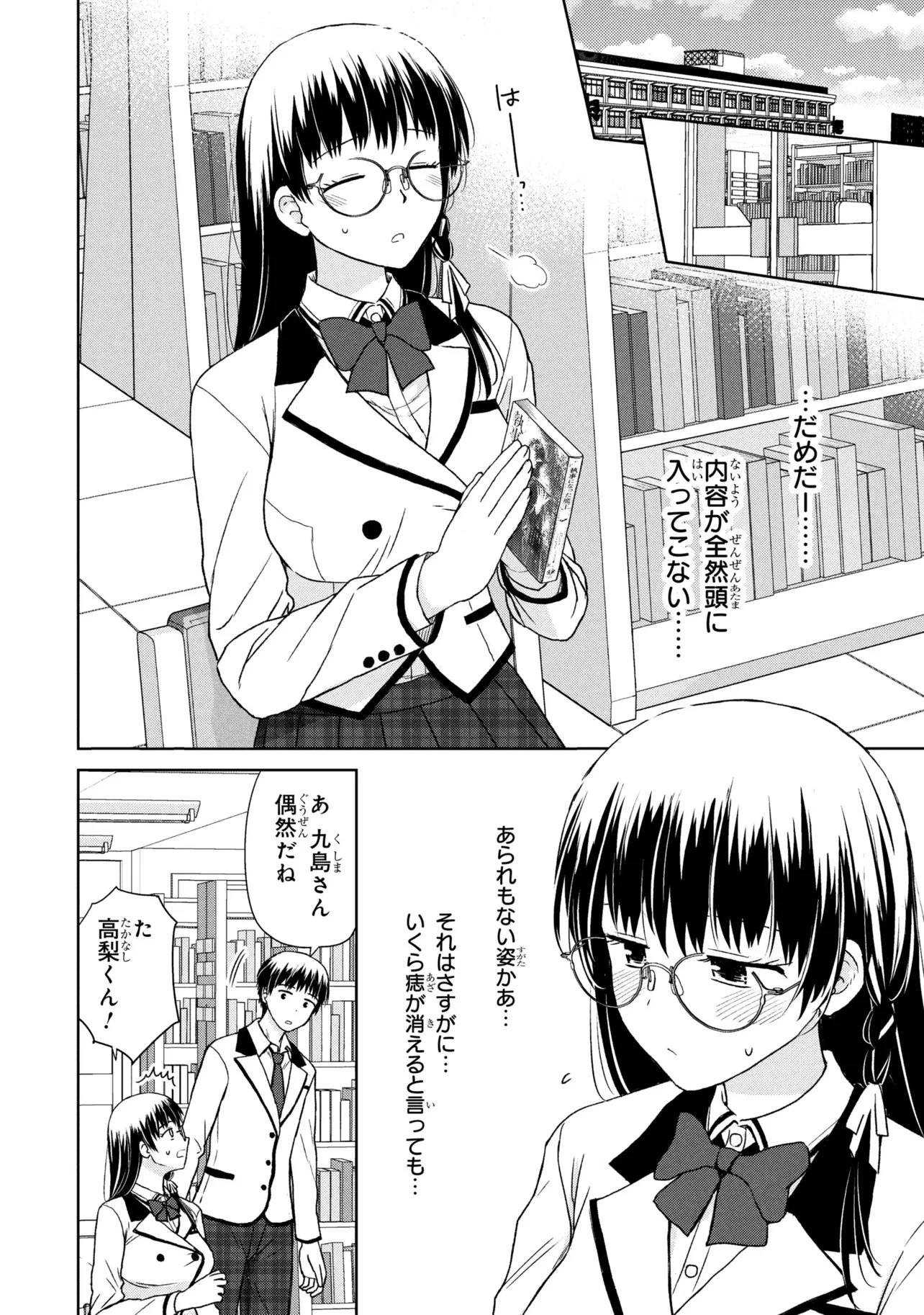 美容スキルでクラスの女の子を可愛くしたい 第5話 - 10