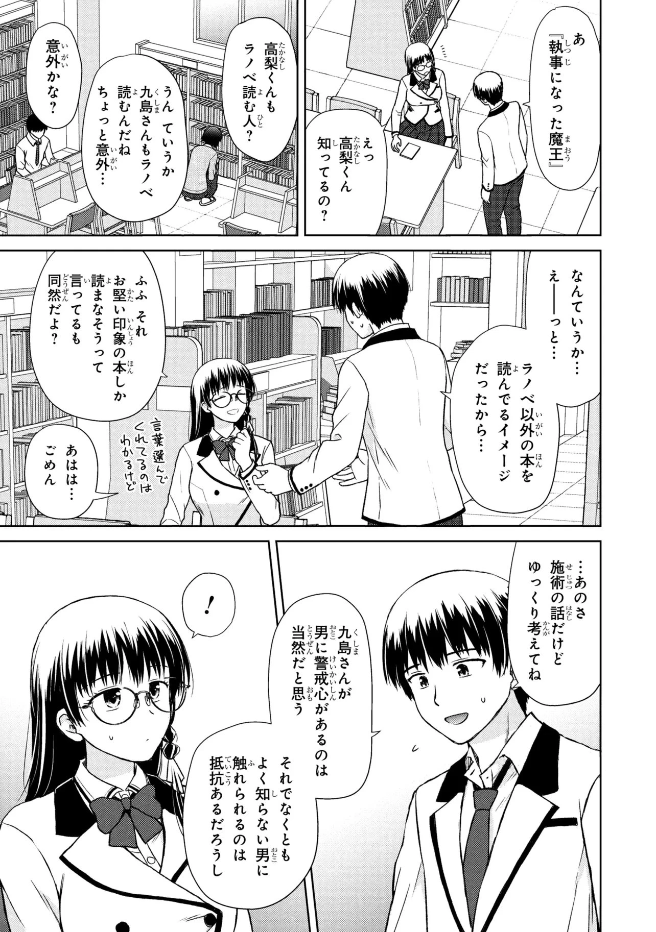 美容スキルでクラスの女の子を可愛くしたい 第5話 - 11
