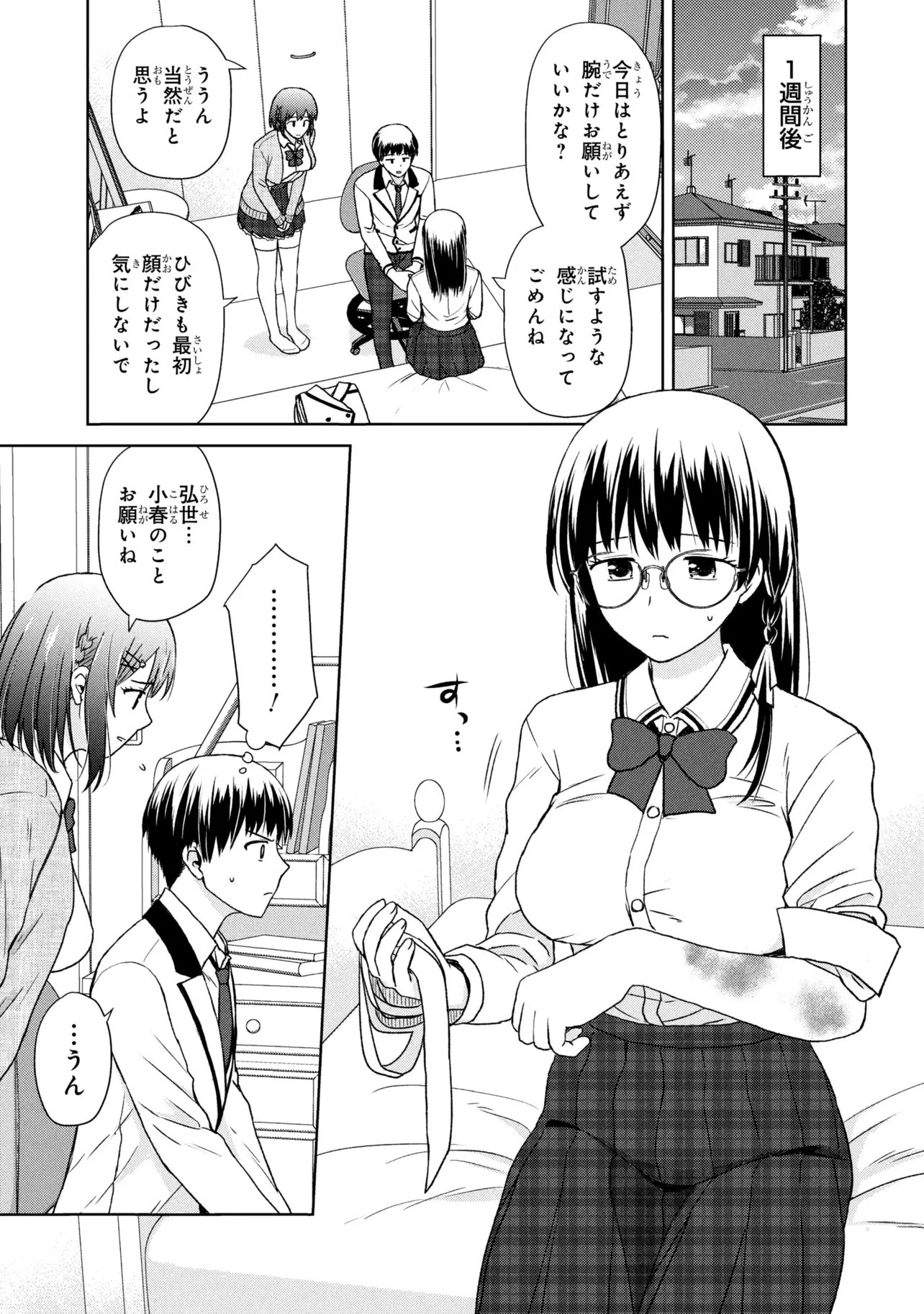 美容スキルでクラスの女の子を可愛くしたい 第5話 - 13