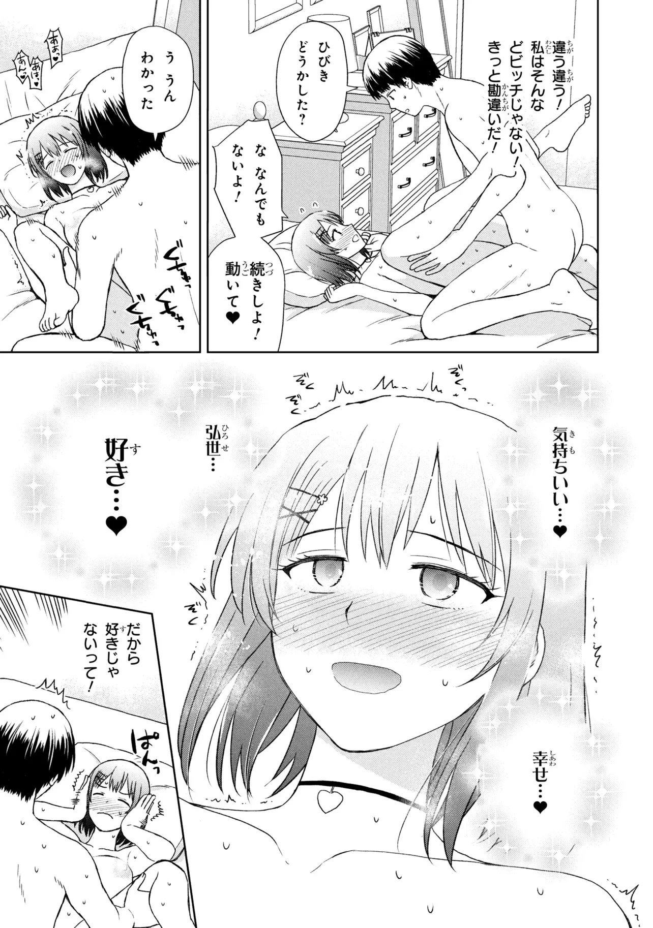 美容スキルでクラスの女の子を可愛くしたい 第4話 - 9
